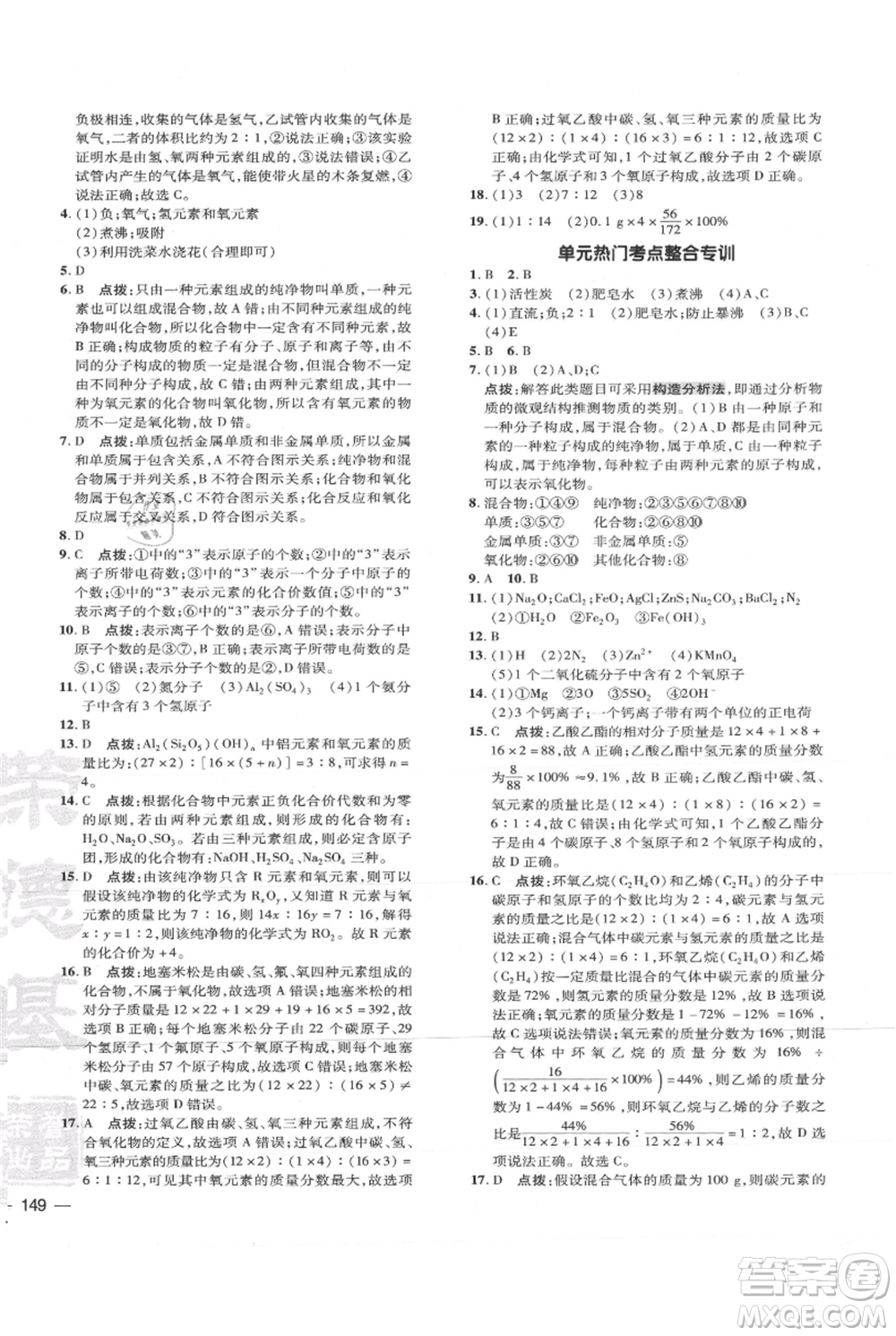 吉林教育出版社2021點(diǎn)撥訓(xùn)練課時(shí)作業(yè)本九年級上冊化學(xué)人教版參考答案