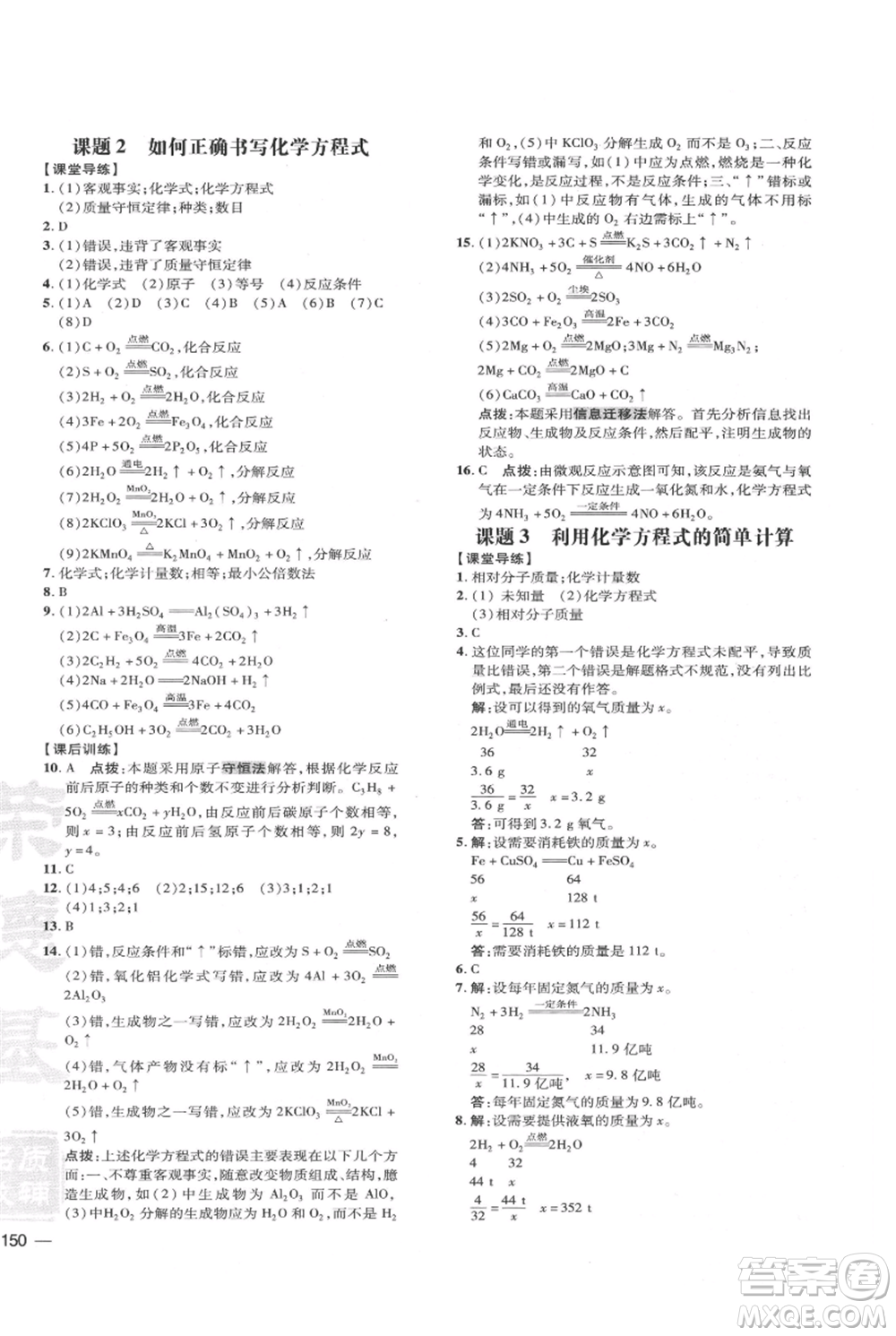 吉林教育出版社2021點(diǎn)撥訓(xùn)練課時(shí)作業(yè)本九年級上冊化學(xué)人教版參考答案