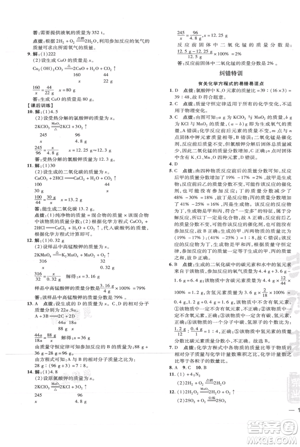 吉林教育出版社2021點(diǎn)撥訓(xùn)練課時(shí)作業(yè)本九年級上冊化學(xué)人教版參考答案