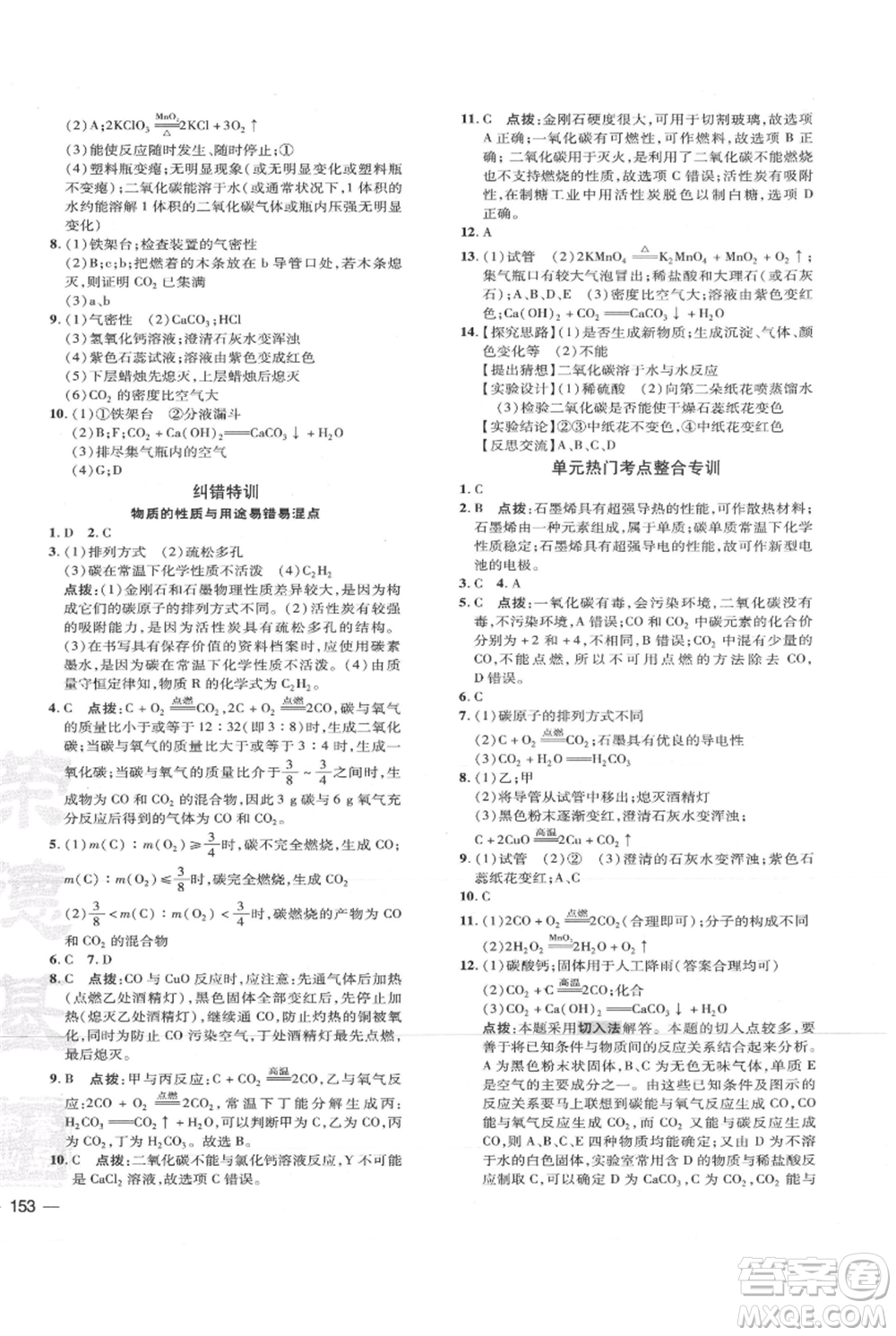 吉林教育出版社2021點(diǎn)撥訓(xùn)練課時(shí)作業(yè)本九年級上冊化學(xué)人教版參考答案