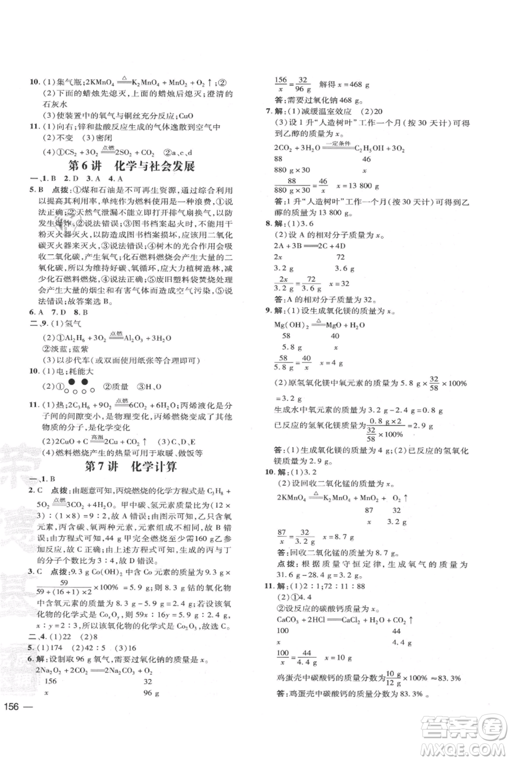 吉林教育出版社2021點(diǎn)撥訓(xùn)練課時(shí)作業(yè)本九年級上冊化學(xué)人教版參考答案