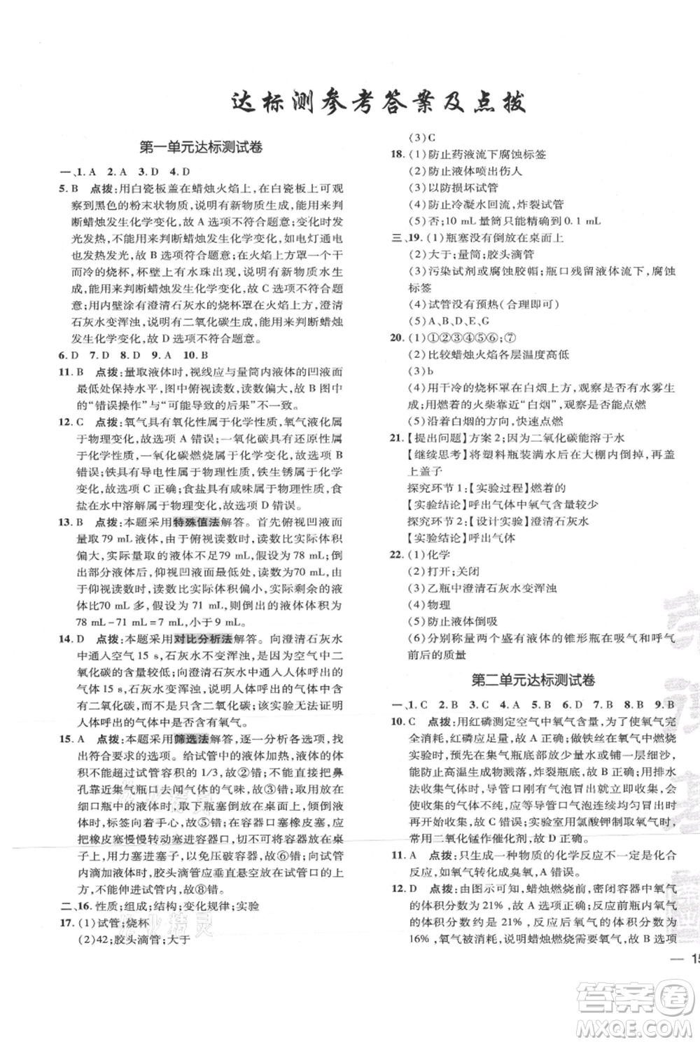 吉林教育出版社2021點(diǎn)撥訓(xùn)練課時(shí)作業(yè)本九年級上冊化學(xué)人教版參考答案