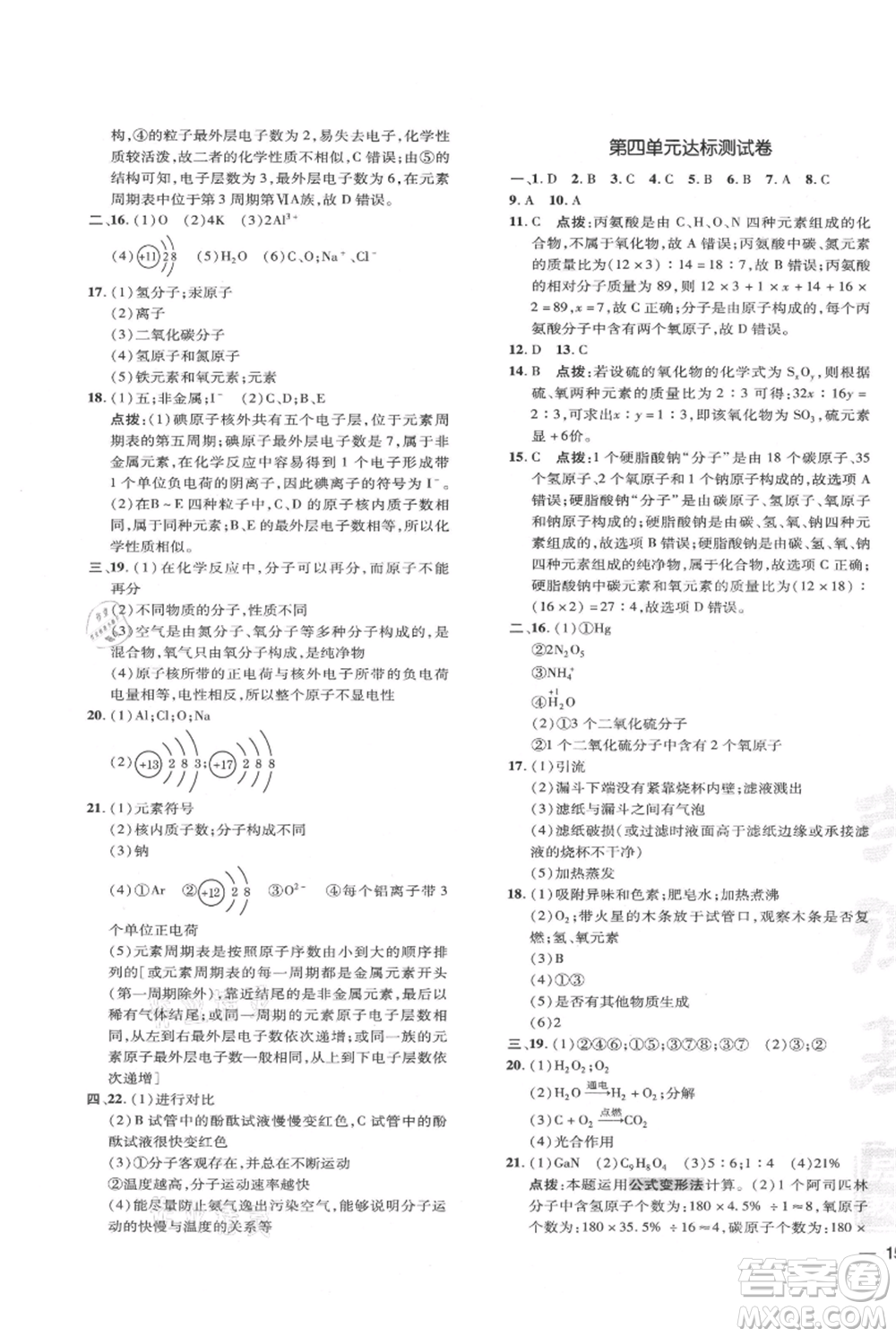 吉林教育出版社2021點(diǎn)撥訓(xùn)練課時(shí)作業(yè)本九年級上冊化學(xué)人教版參考答案