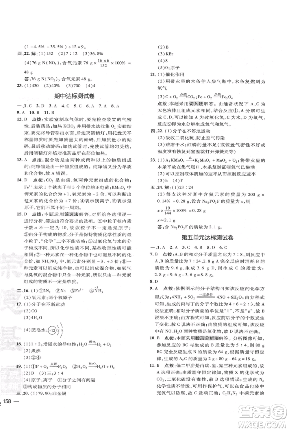 吉林教育出版社2021點(diǎn)撥訓(xùn)練課時(shí)作業(yè)本九年級上冊化學(xué)人教版參考答案