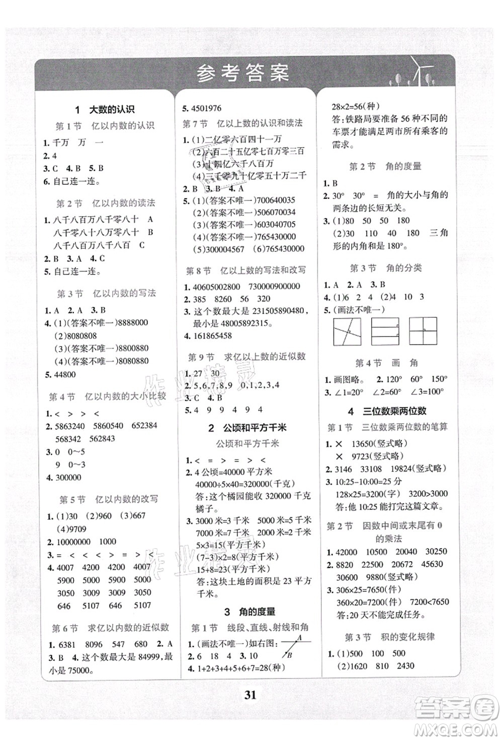 陜西師范大學(xué)出版總社有限公司2021小學(xué)學(xué)霸沖A卷四年級(jí)數(shù)學(xué)上冊(cè)RJ人教版答案