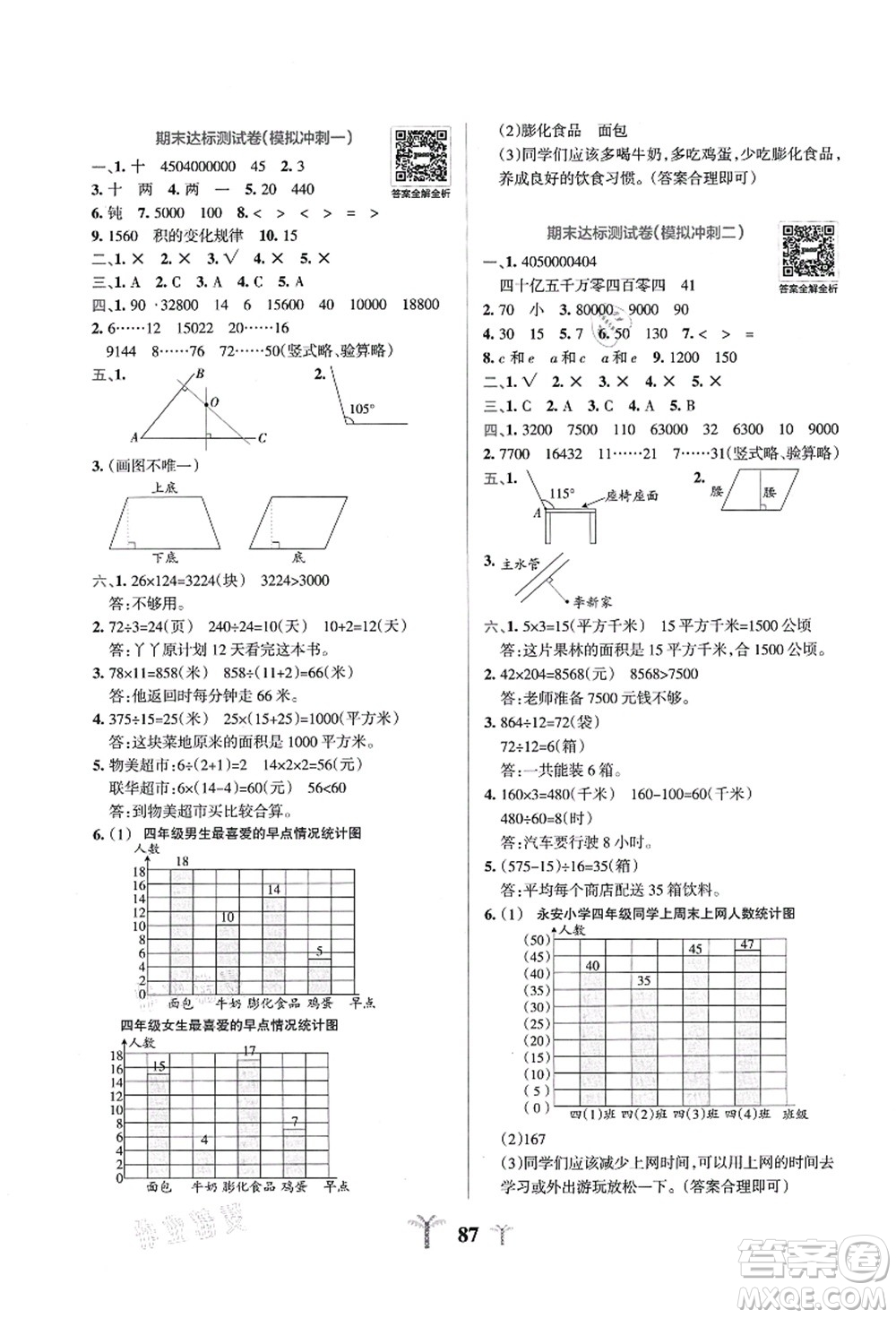 陜西師范大學(xué)出版總社有限公司2021小學(xué)學(xué)霸沖A卷四年級(jí)數(shù)學(xué)上冊(cè)RJ人教版答案