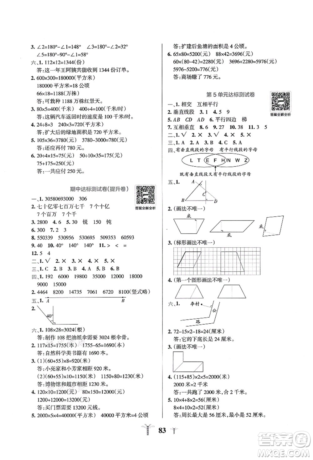陜西師范大學(xué)出版總社有限公司2021小學(xué)學(xué)霸沖A卷四年級(jí)數(shù)學(xué)上冊(cè)RJ人教版答案