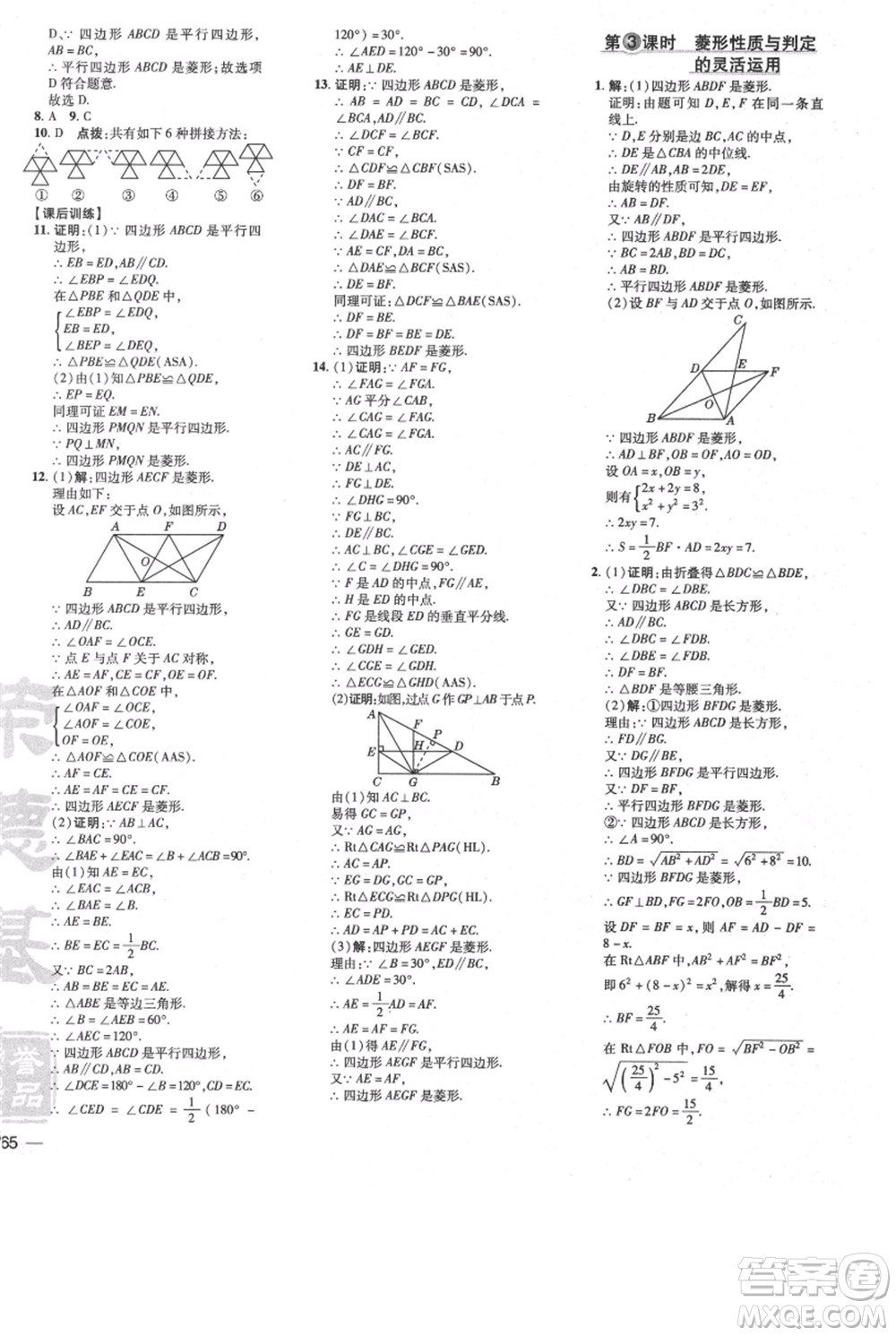 安徽教育出版社2021點(diǎn)撥訓(xùn)練課時作業(yè)本九年級上冊數(shù)學(xué)北師大版參考答案