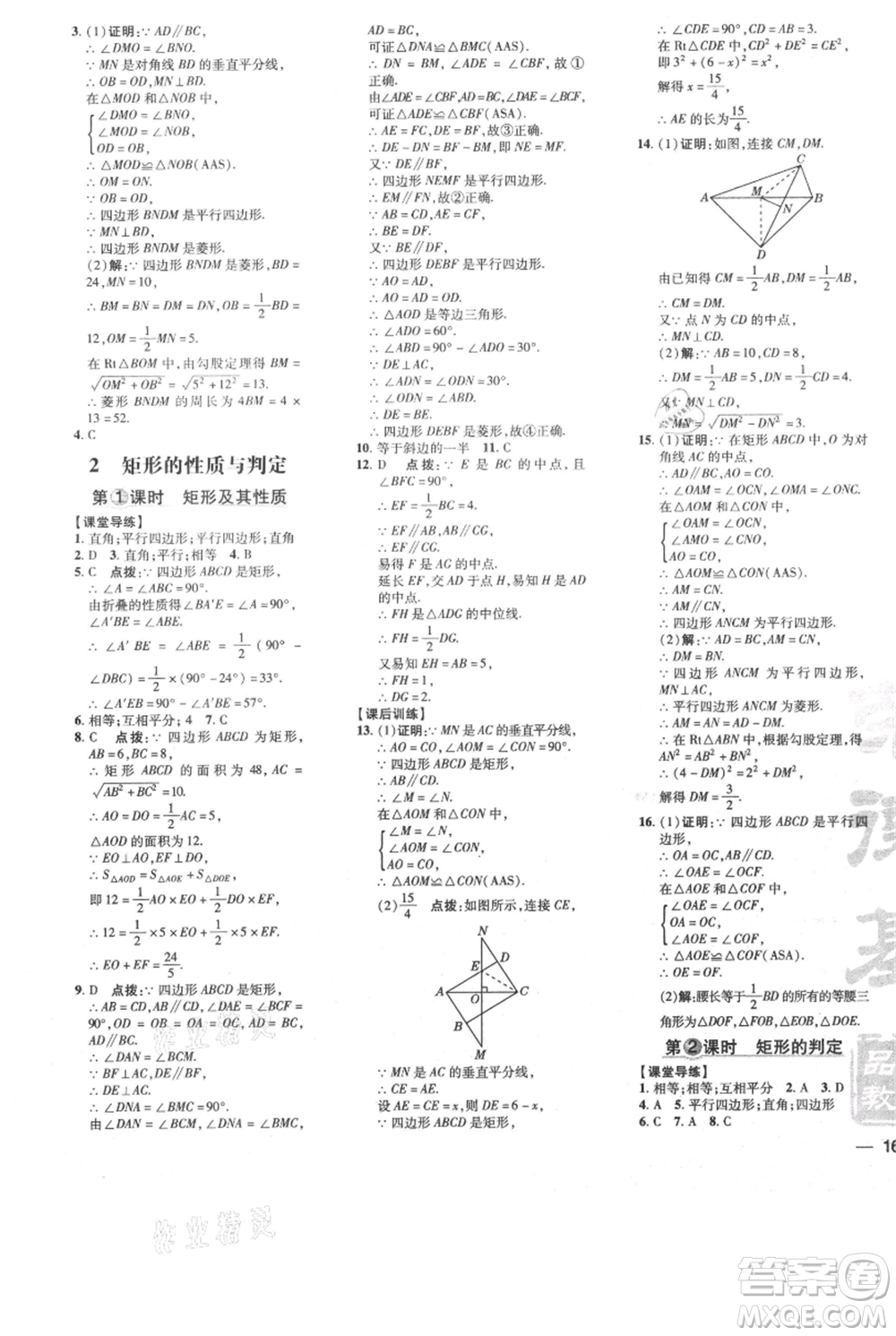 安徽教育出版社2021點(diǎn)撥訓(xùn)練課時作業(yè)本九年級上冊數(shù)學(xué)北師大版參考答案