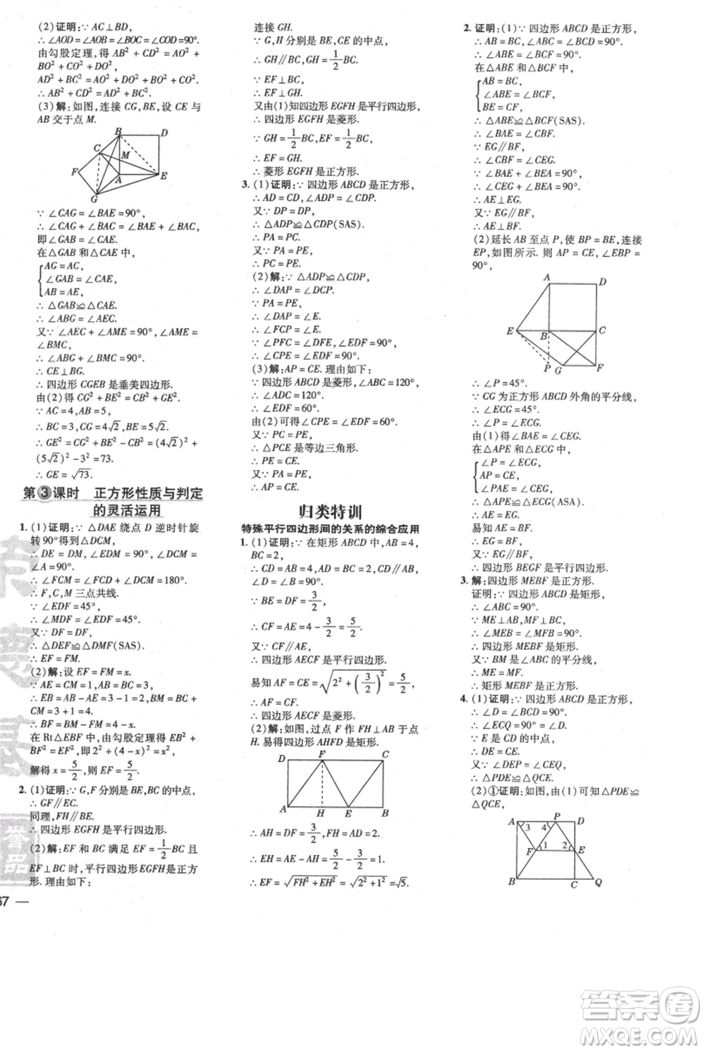 安徽教育出版社2021點(diǎn)撥訓(xùn)練課時作業(yè)本九年級上冊數(shù)學(xué)北師大版參考答案