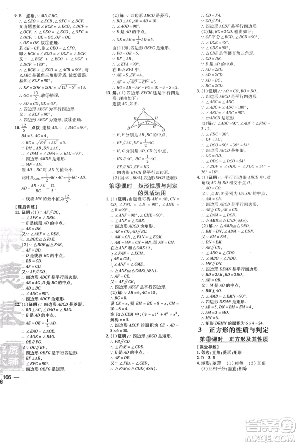 安徽教育出版社2021點(diǎn)撥訓(xùn)練課時作業(yè)本九年級上冊數(shù)學(xué)北師大版參考答案