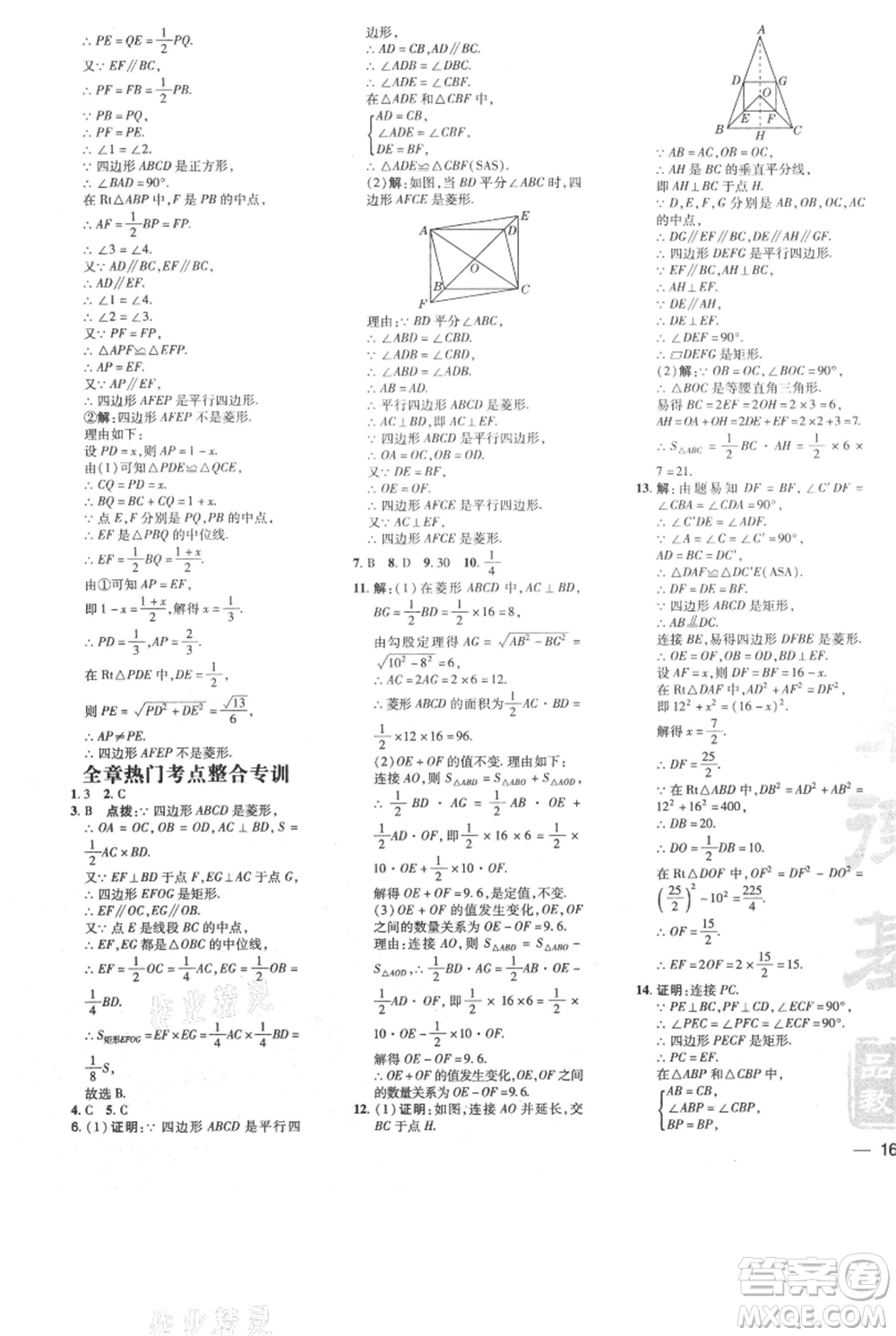 安徽教育出版社2021點(diǎn)撥訓(xùn)練課時作業(yè)本九年級上冊數(shù)學(xué)北師大版參考答案