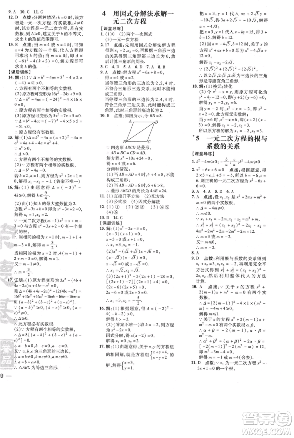 安徽教育出版社2021點(diǎn)撥訓(xùn)練課時作業(yè)本九年級上冊數(shù)學(xué)北師大版參考答案