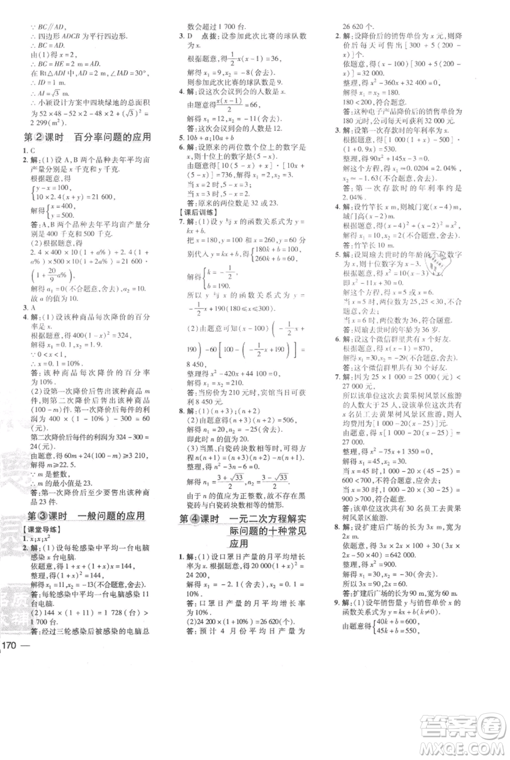 安徽教育出版社2021點(diǎn)撥訓(xùn)練課時作業(yè)本九年級上冊數(shù)學(xué)北師大版參考答案