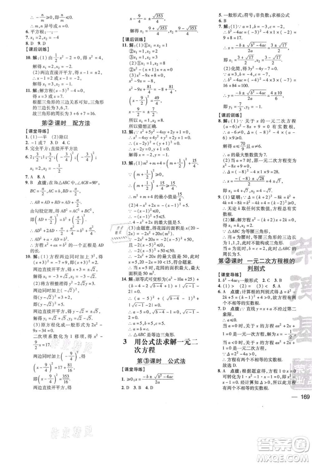 安徽教育出版社2021點(diǎn)撥訓(xùn)練課時作業(yè)本九年級上冊數(shù)學(xué)北師大版參考答案