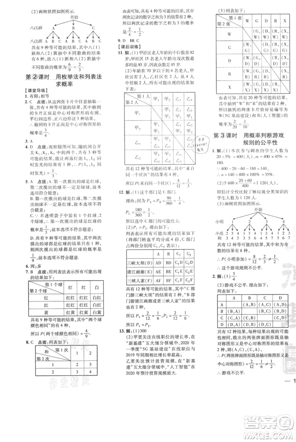 安徽教育出版社2021點(diǎn)撥訓(xùn)練課時作業(yè)本九年級上冊數(shù)學(xué)北師大版參考答案