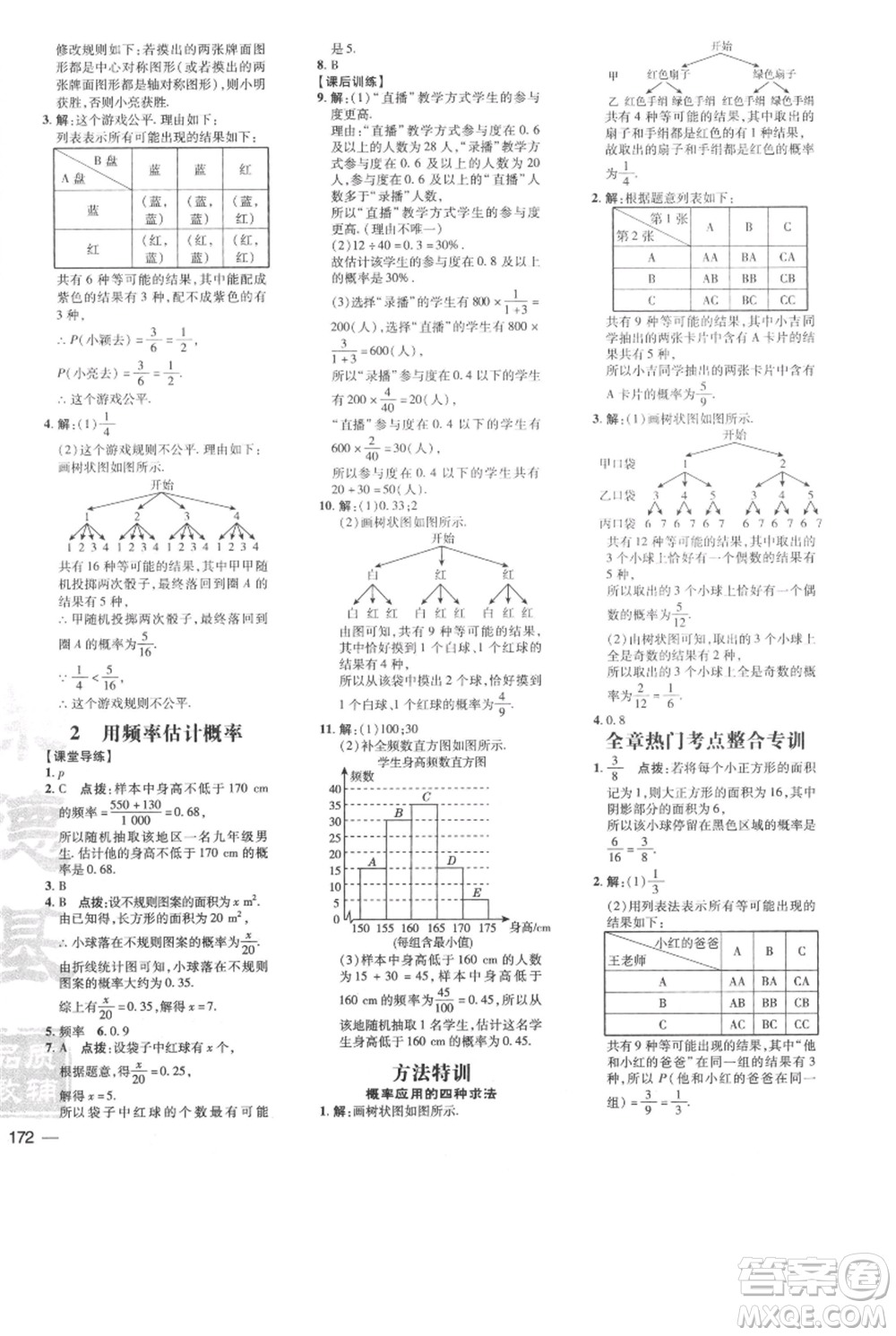 安徽教育出版社2021點(diǎn)撥訓(xùn)練課時作業(yè)本九年級上冊數(shù)學(xué)北師大版參考答案