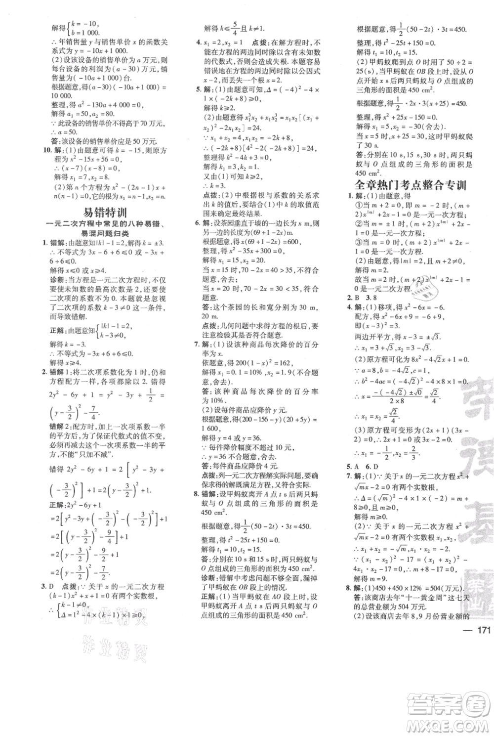 安徽教育出版社2021點(diǎn)撥訓(xùn)練課時作業(yè)本九年級上冊數(shù)學(xué)北師大版參考答案