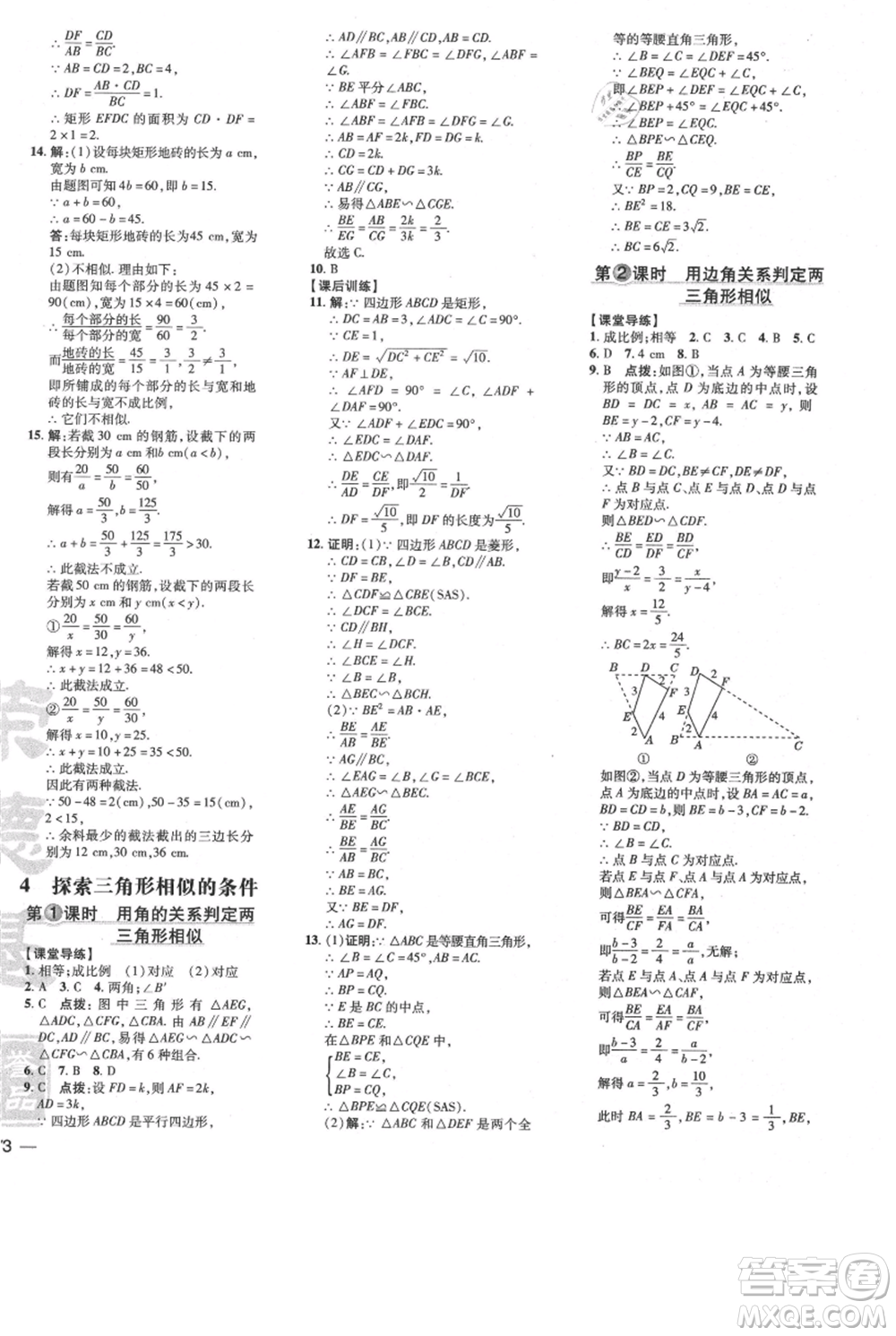 安徽教育出版社2021點(diǎn)撥訓(xùn)練課時作業(yè)本九年級上冊數(shù)學(xué)北師大版參考答案