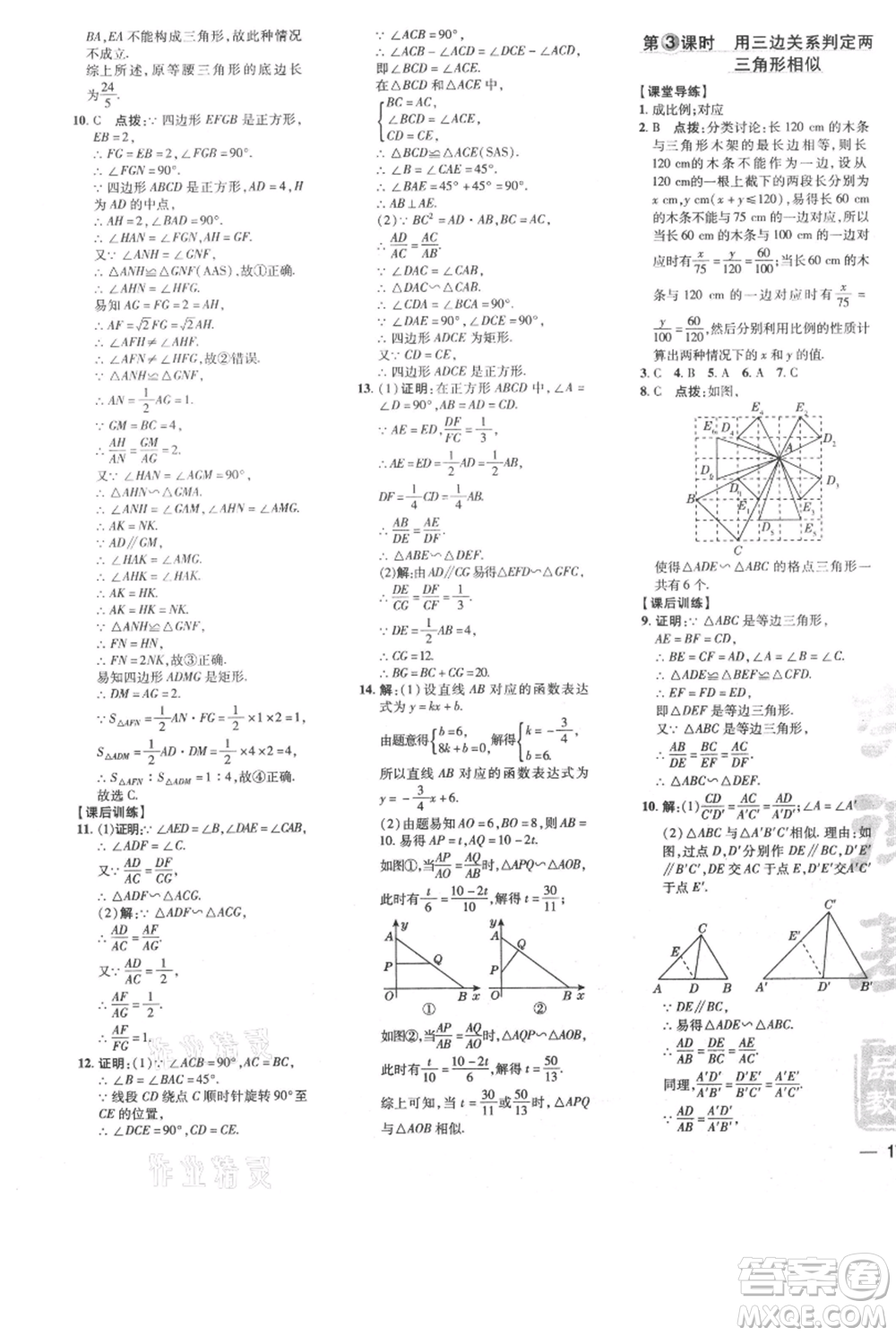 安徽教育出版社2021點(diǎn)撥訓(xùn)練課時作業(yè)本九年級上冊數(shù)學(xué)北師大版參考答案
