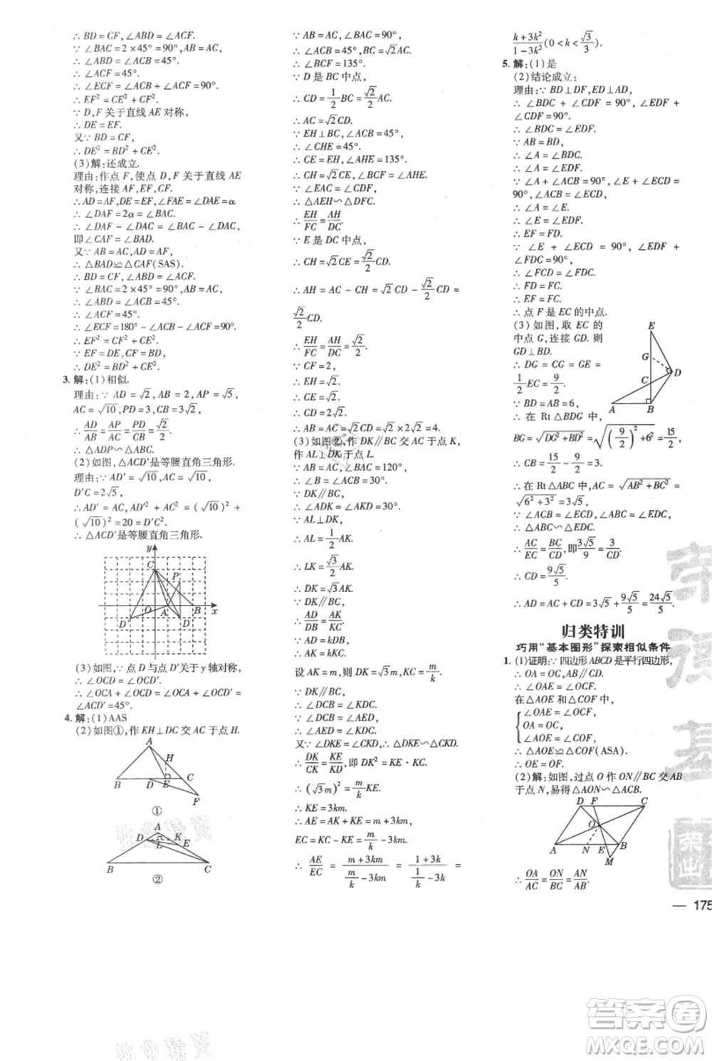 安徽教育出版社2021點(diǎn)撥訓(xùn)練課時作業(yè)本九年級上冊數(shù)學(xué)北師大版參考答案