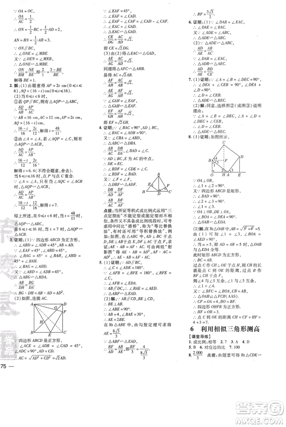 安徽教育出版社2021點(diǎn)撥訓(xùn)練課時作業(yè)本九年級上冊數(shù)學(xué)北師大版參考答案