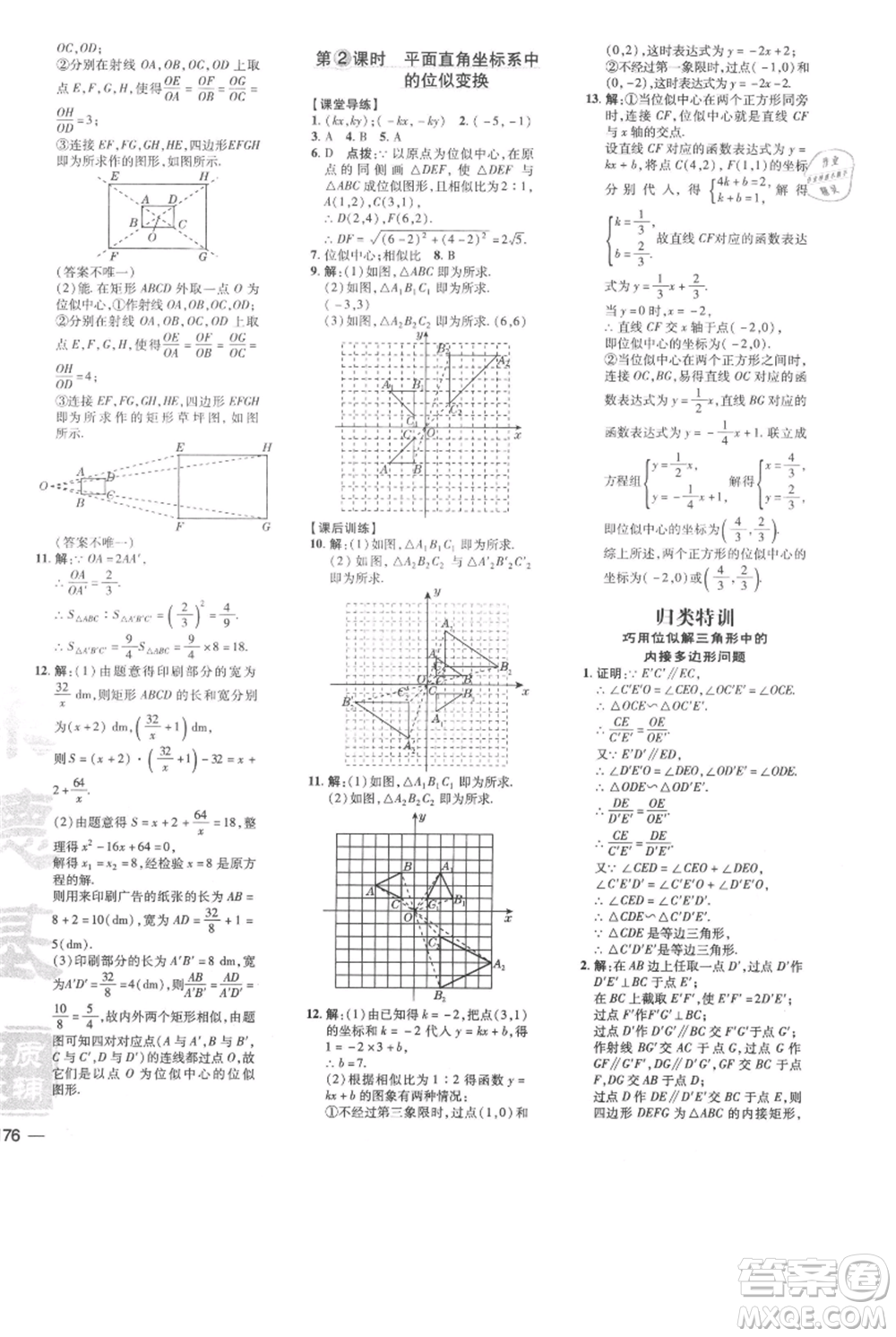安徽教育出版社2021點(diǎn)撥訓(xùn)練課時作業(yè)本九年級上冊數(shù)學(xué)北師大版參考答案