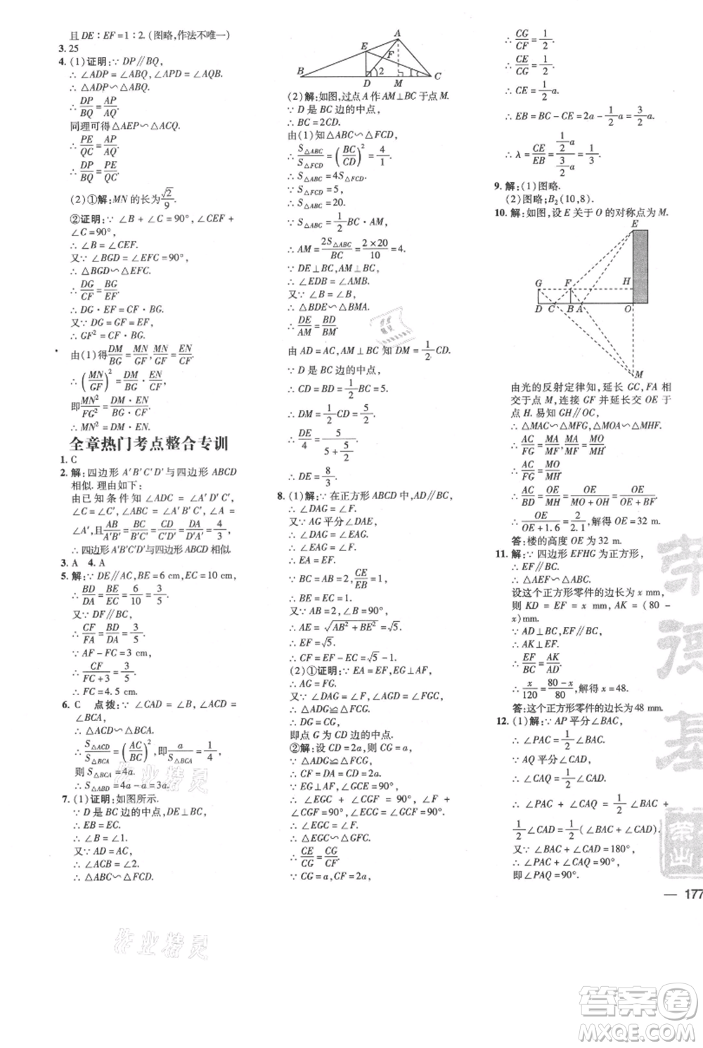 安徽教育出版社2021點(diǎn)撥訓(xùn)練課時作業(yè)本九年級上冊數(shù)學(xué)北師大版參考答案