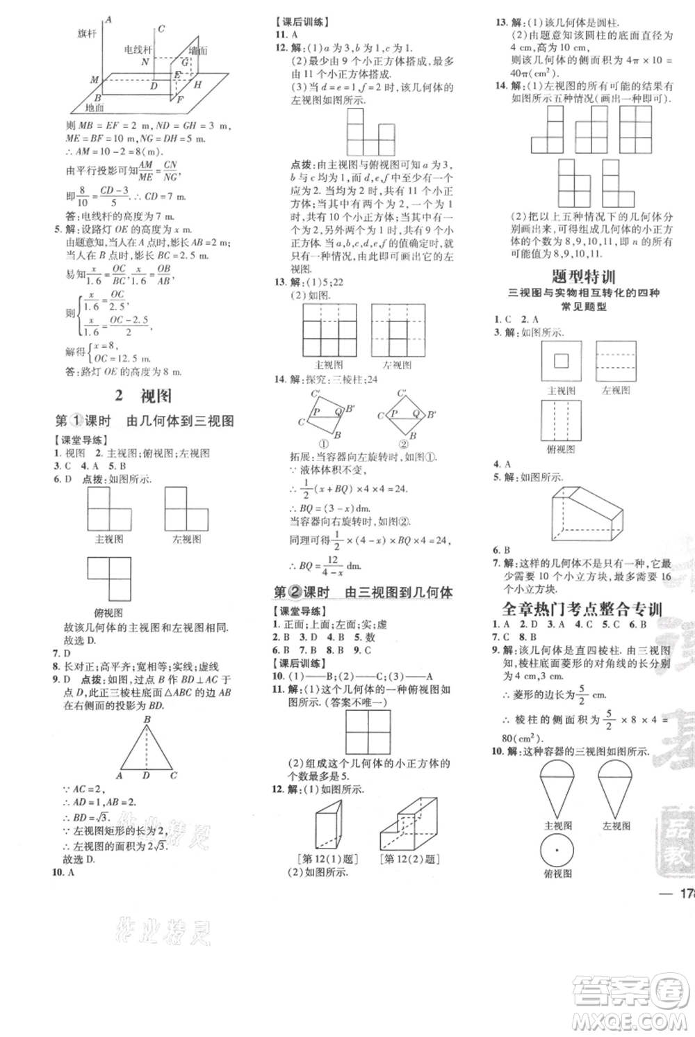 安徽教育出版社2021點(diǎn)撥訓(xùn)練課時作業(yè)本九年級上冊數(shù)學(xué)北師大版參考答案