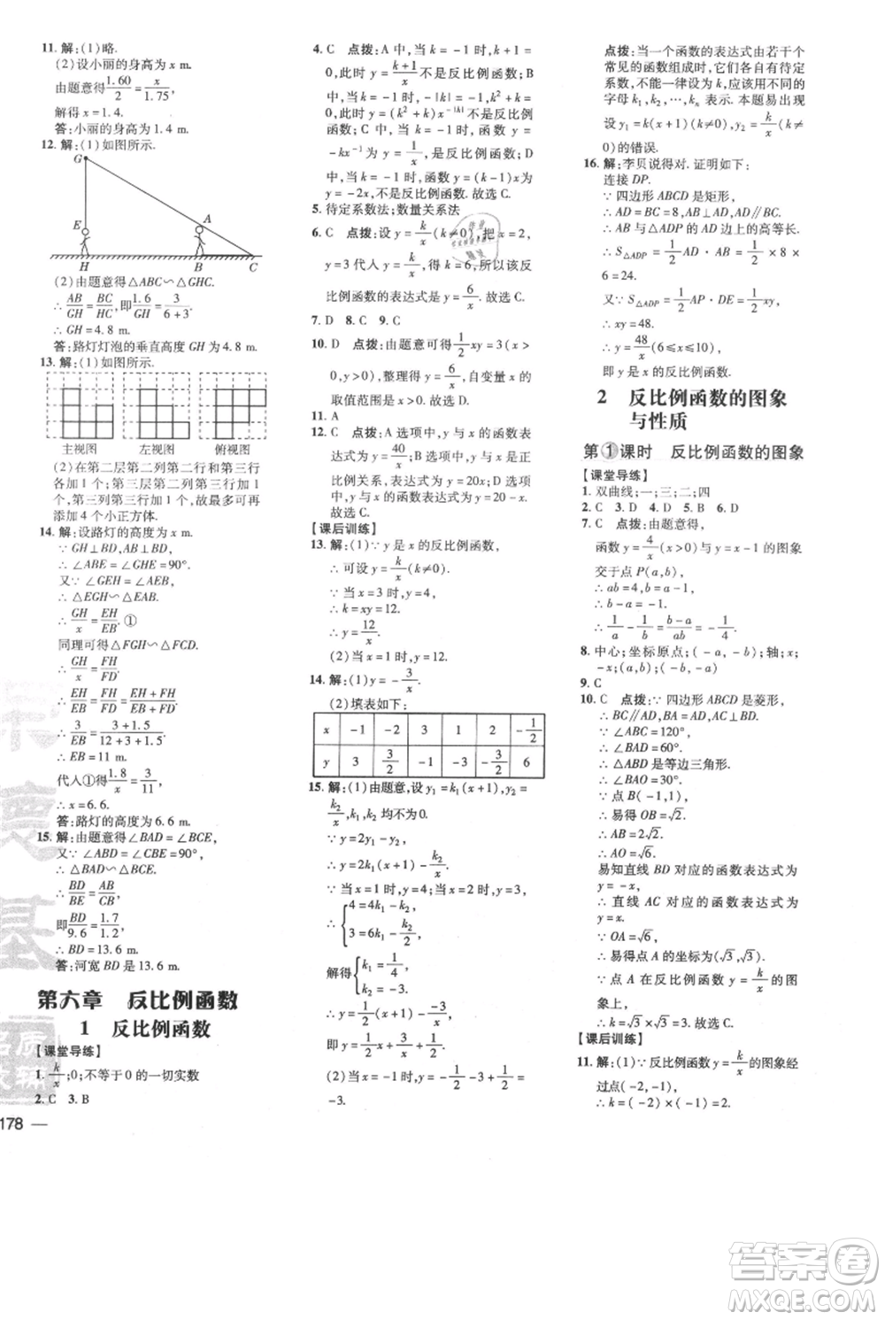 安徽教育出版社2021點(diǎn)撥訓(xùn)練課時作業(yè)本九年級上冊數(shù)學(xué)北師大版參考答案