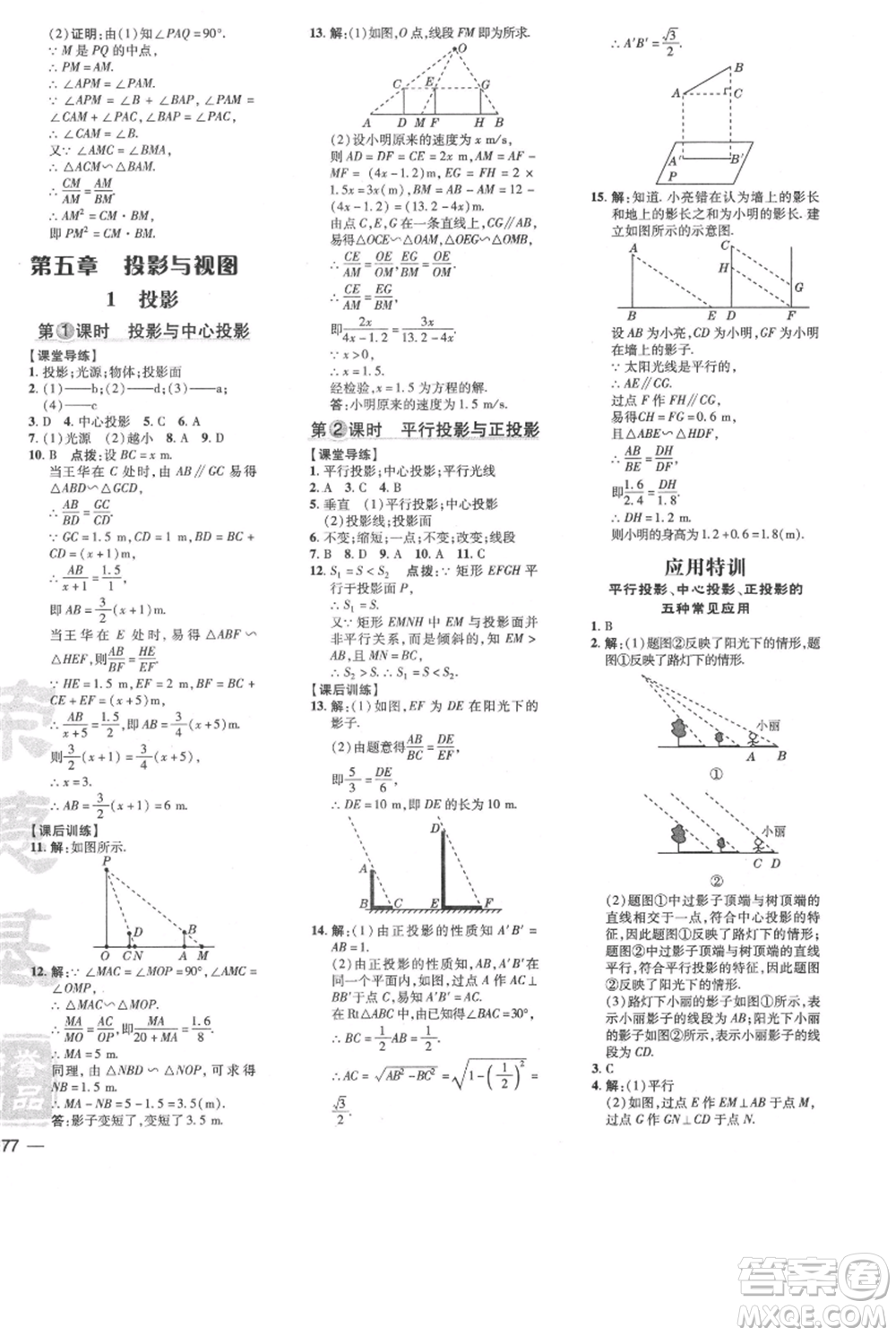 安徽教育出版社2021點(diǎn)撥訓(xùn)練課時作業(yè)本九年級上冊數(shù)學(xué)北師大版參考答案