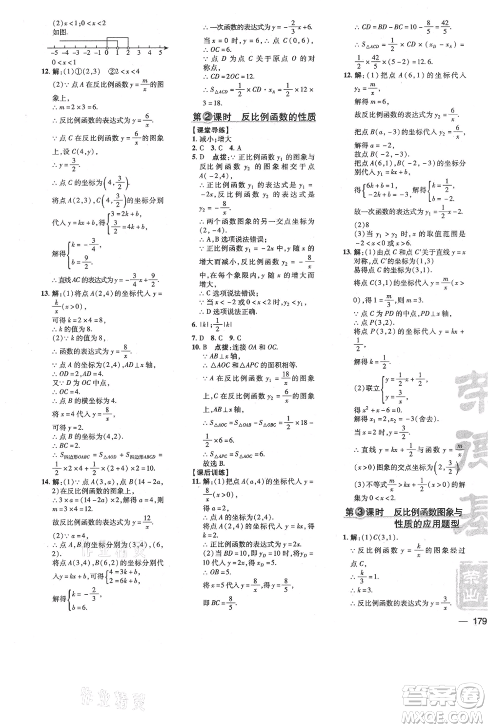 安徽教育出版社2021點(diǎn)撥訓(xùn)練課時作業(yè)本九年級上冊數(shù)學(xué)北師大版參考答案