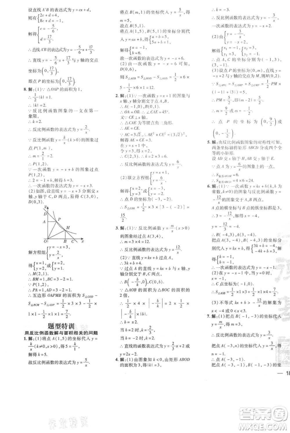 安徽教育出版社2021點(diǎn)撥訓(xùn)練課時作業(yè)本九年級上冊數(shù)學(xué)北師大版參考答案