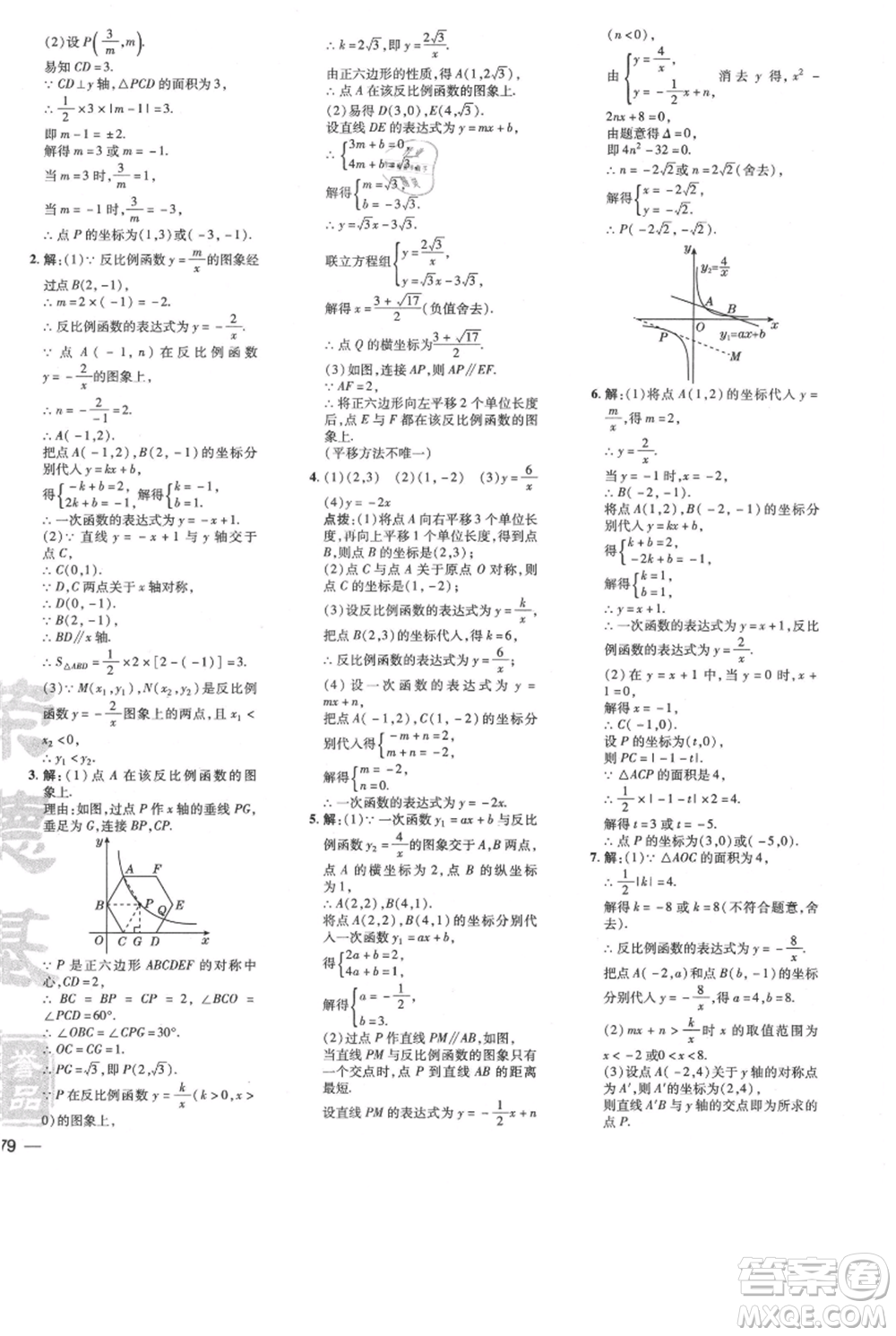 安徽教育出版社2021點(diǎn)撥訓(xùn)練課時作業(yè)本九年級上冊數(shù)學(xué)北師大版參考答案