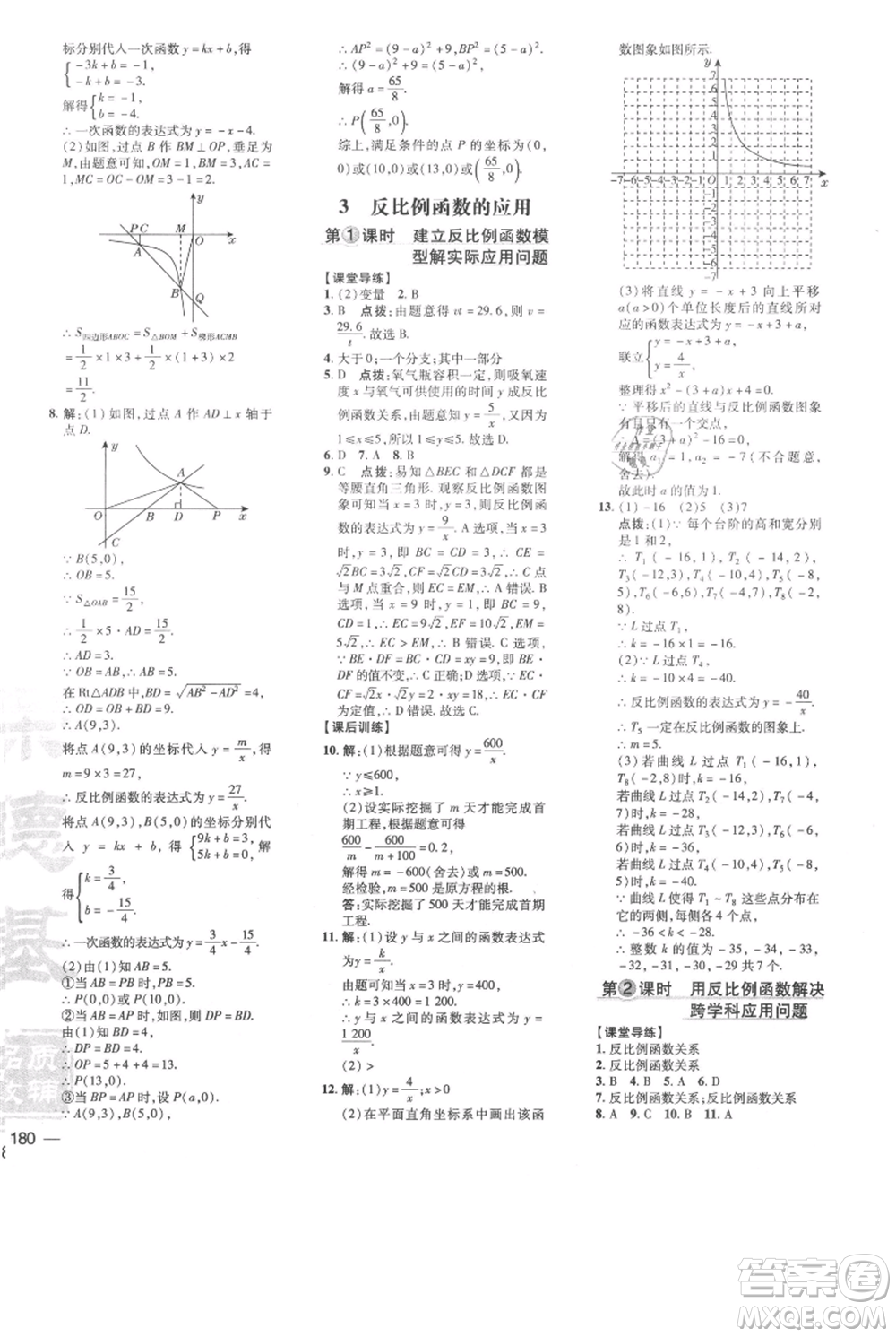 安徽教育出版社2021點(diǎn)撥訓(xùn)練課時作業(yè)本九年級上冊數(shù)學(xué)北師大版參考答案