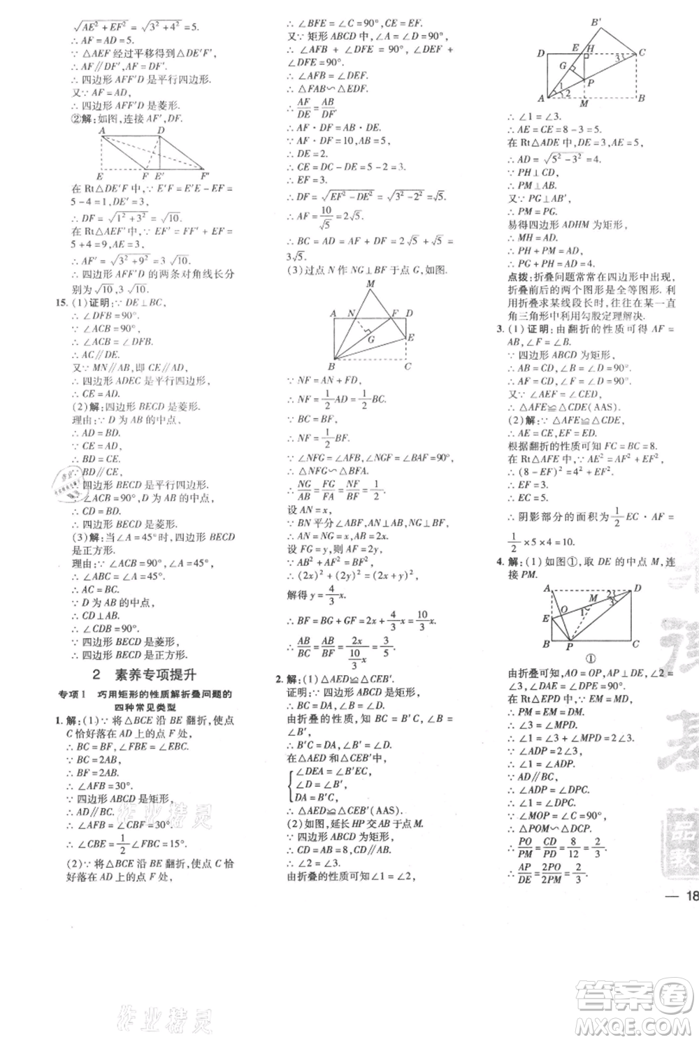 安徽教育出版社2021點(diǎn)撥訓(xùn)練課時作業(yè)本九年級上冊數(shù)學(xué)北師大版參考答案