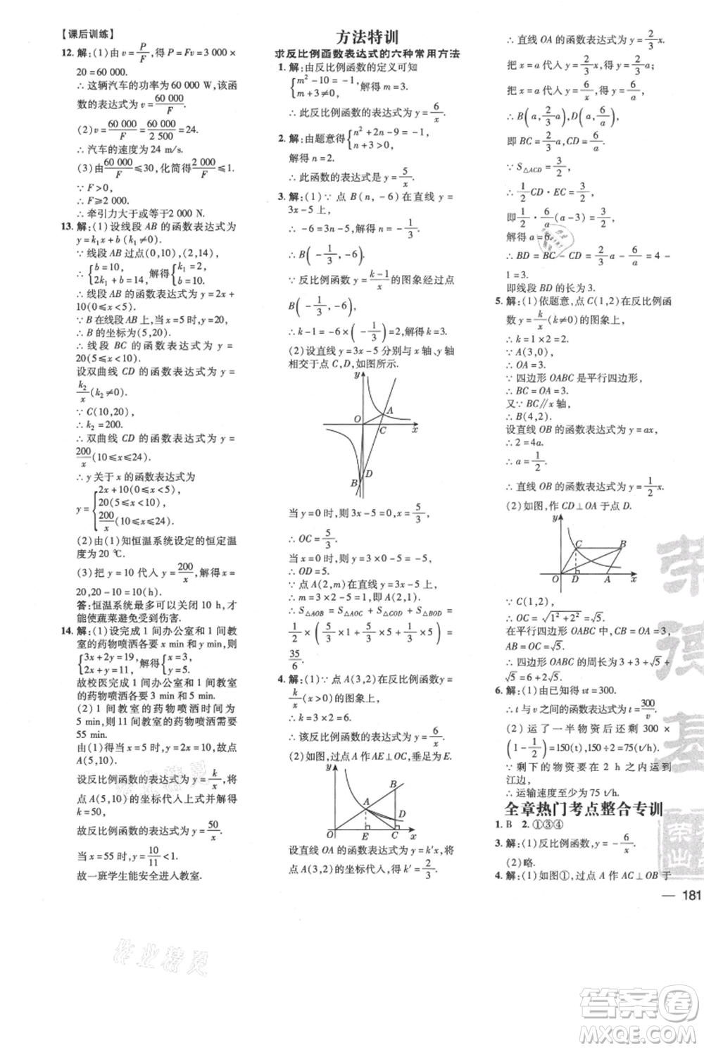 安徽教育出版社2021點(diǎn)撥訓(xùn)練課時作業(yè)本九年級上冊數(shù)學(xué)北師大版參考答案