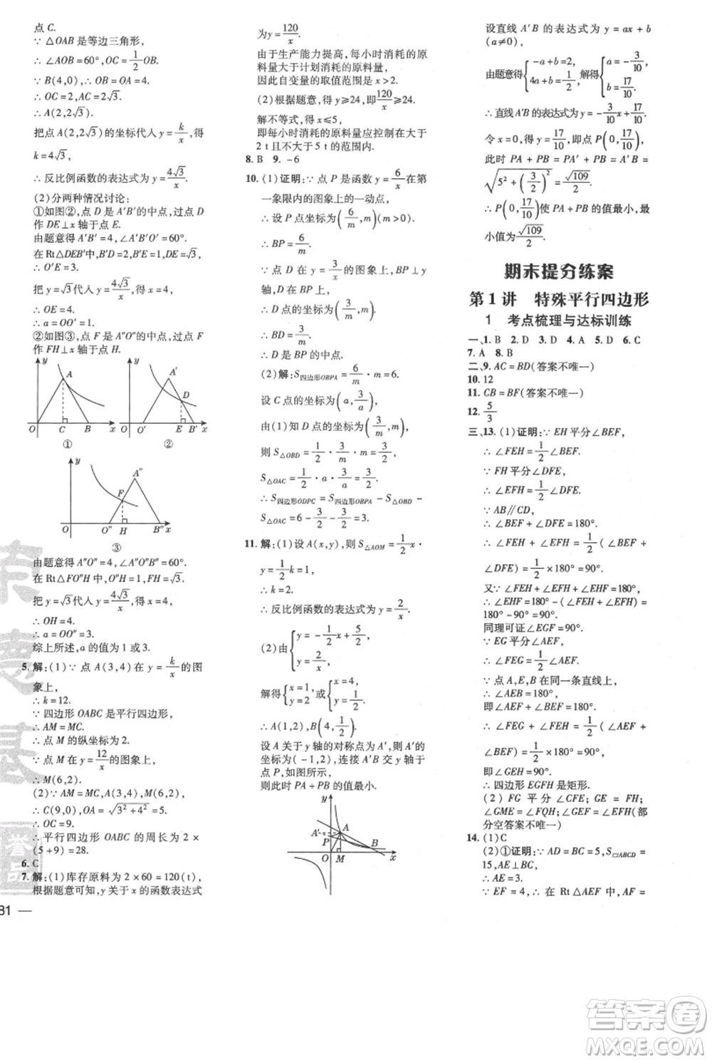 安徽教育出版社2021點(diǎn)撥訓(xùn)練課時作業(yè)本九年級上冊數(shù)學(xué)北師大版參考答案