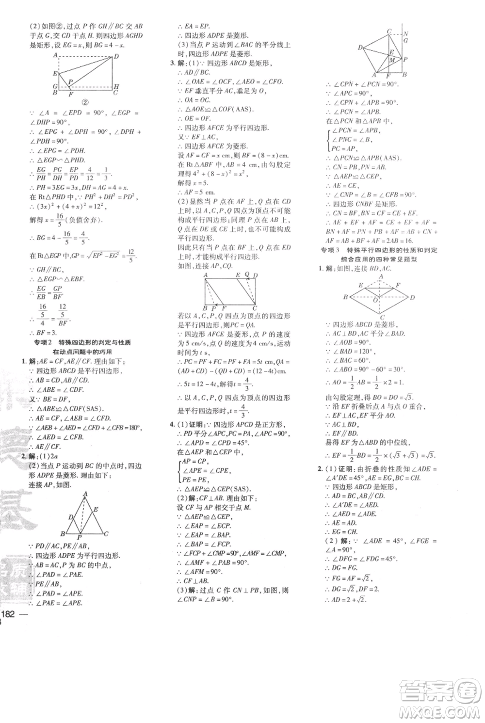 安徽教育出版社2021點(diǎn)撥訓(xùn)練課時作業(yè)本九年級上冊數(shù)學(xué)北師大版參考答案