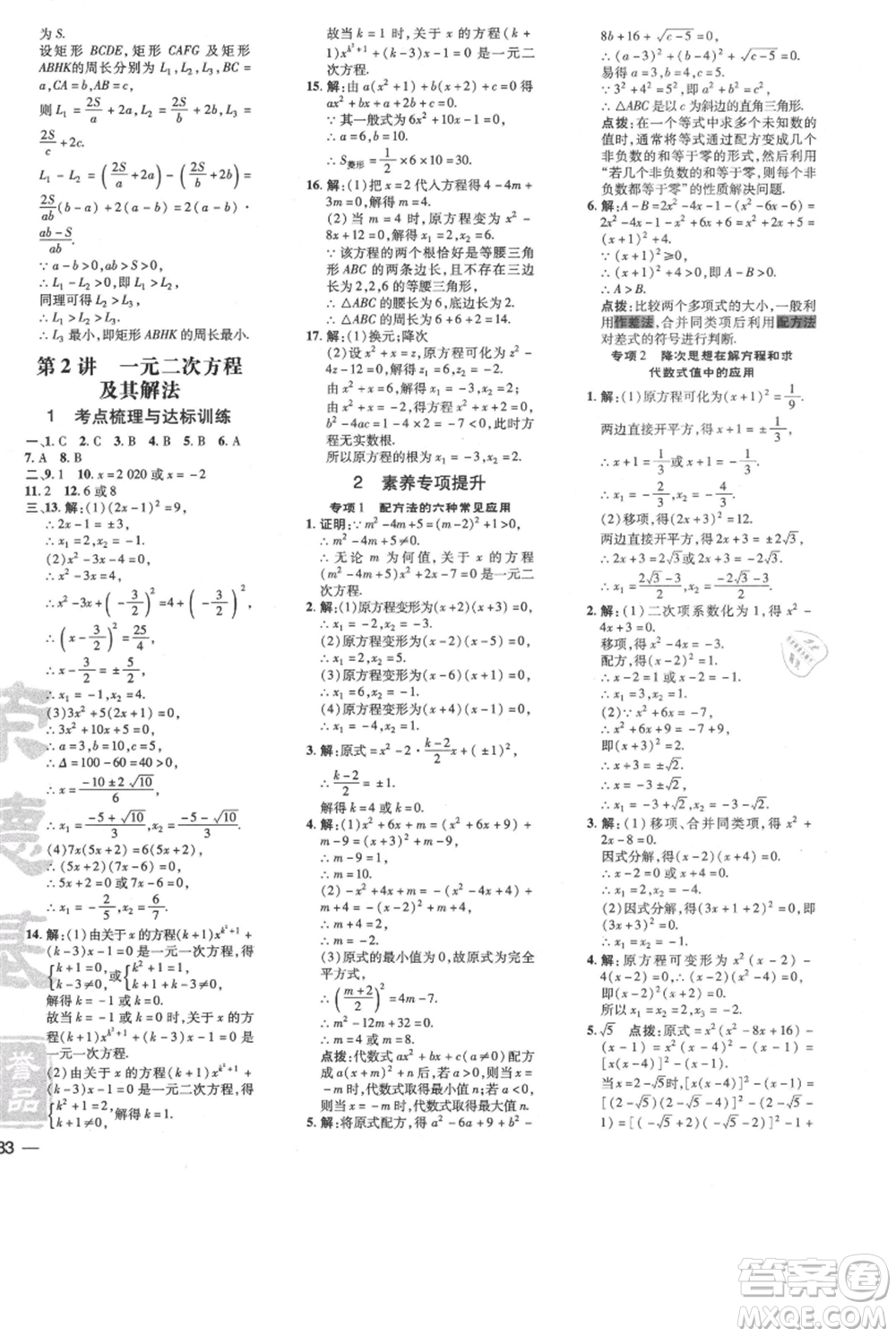 安徽教育出版社2021點(diǎn)撥訓(xùn)練課時作業(yè)本九年級上冊數(shù)學(xué)北師大版參考答案