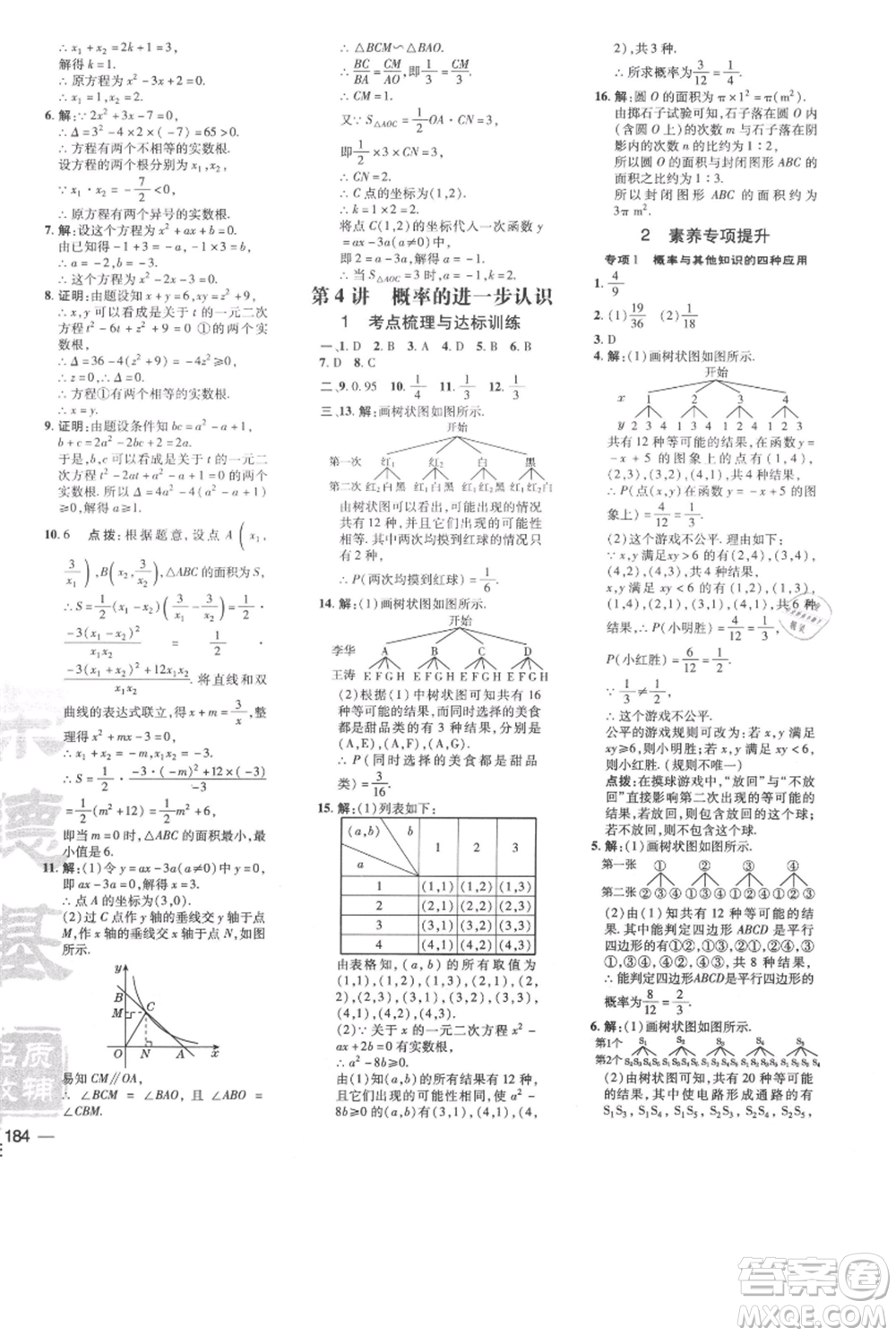 安徽教育出版社2021點(diǎn)撥訓(xùn)練課時作業(yè)本九年級上冊數(shù)學(xué)北師大版參考答案