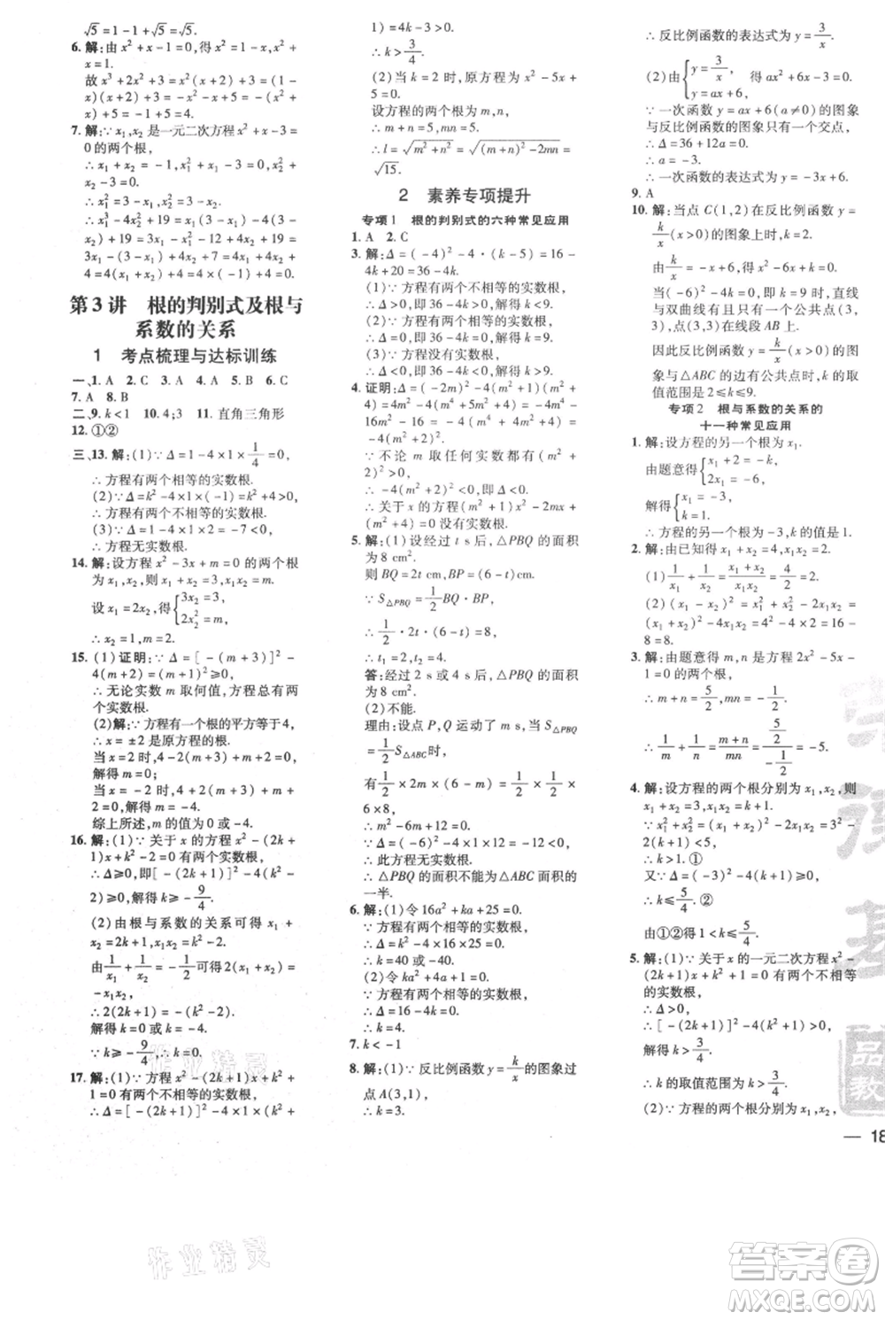 安徽教育出版社2021點(diǎn)撥訓(xùn)練課時作業(yè)本九年級上冊數(shù)學(xué)北師大版參考答案