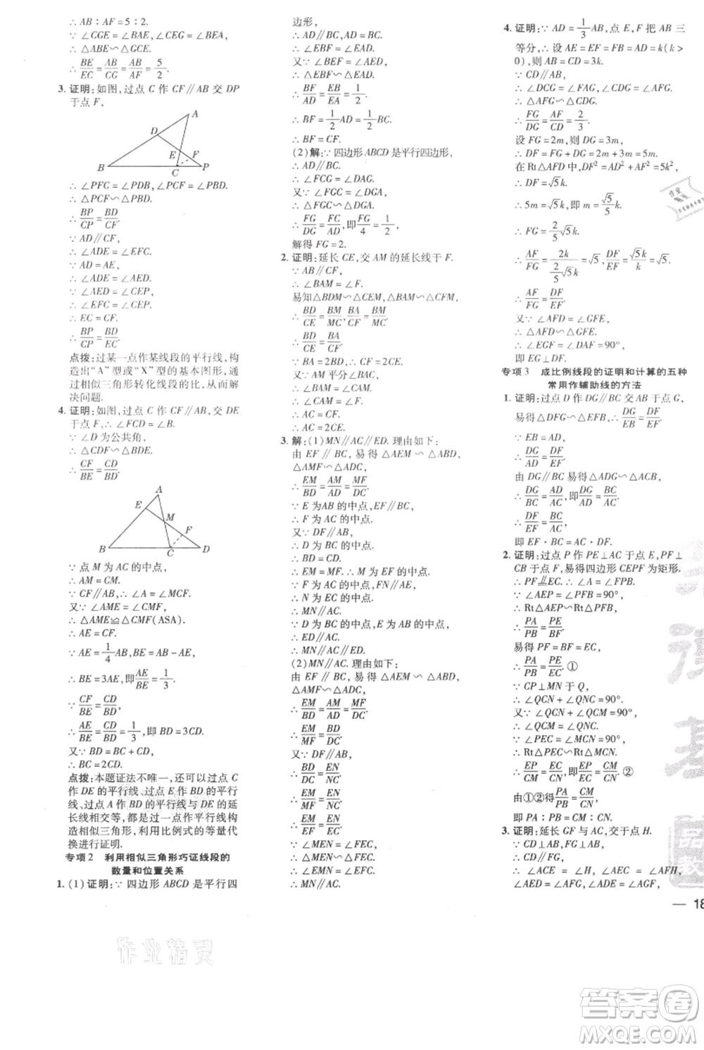 安徽教育出版社2021點(diǎn)撥訓(xùn)練課時作業(yè)本九年級上冊數(shù)學(xué)北師大版參考答案