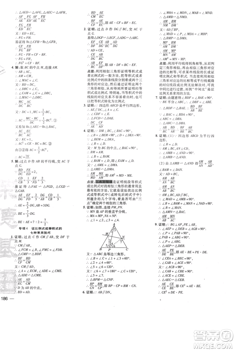 安徽教育出版社2021點(diǎn)撥訓(xùn)練課時作業(yè)本九年級上冊數(shù)學(xué)北師大版參考答案