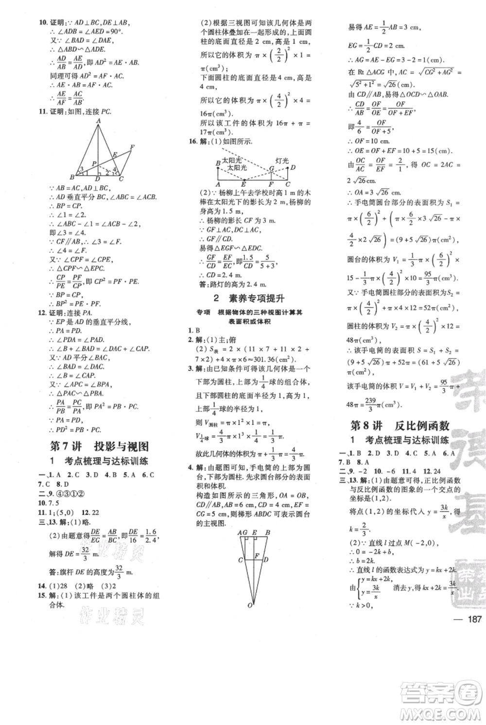 安徽教育出版社2021點(diǎn)撥訓(xùn)練課時作業(yè)本九年級上冊數(shù)學(xué)北師大版參考答案