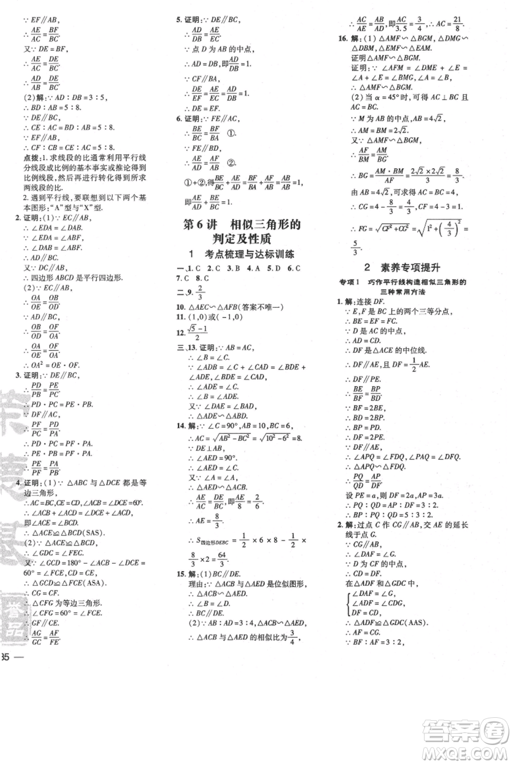 安徽教育出版社2021點(diǎn)撥訓(xùn)練課時作業(yè)本九年級上冊數(shù)學(xué)北師大版參考答案