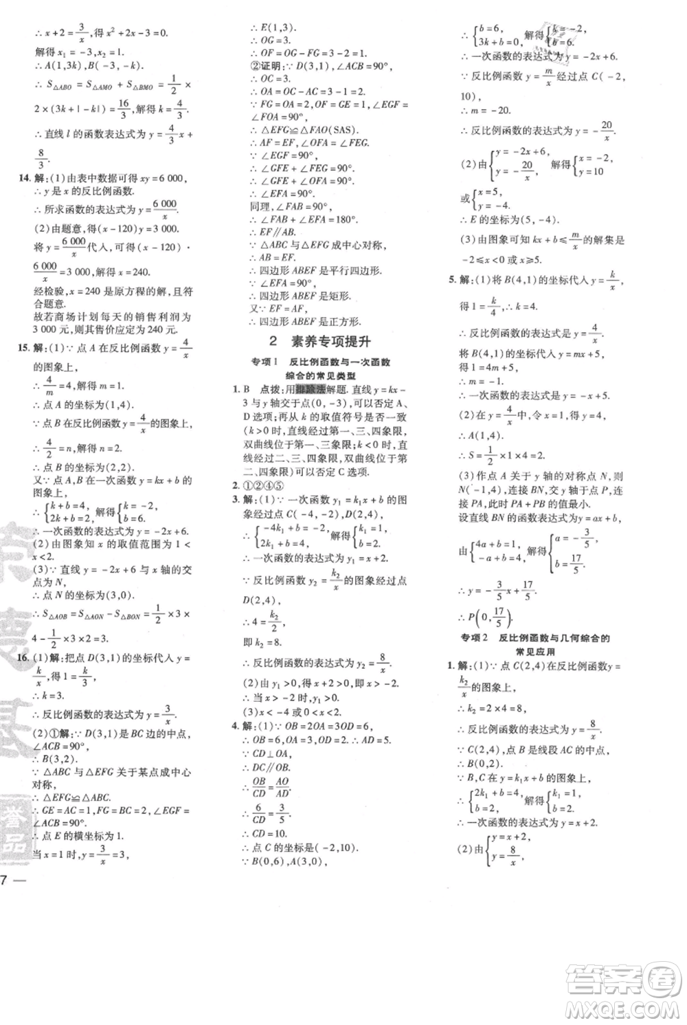 安徽教育出版社2021點(diǎn)撥訓(xùn)練課時作業(yè)本九年級上冊數(shù)學(xué)北師大版參考答案