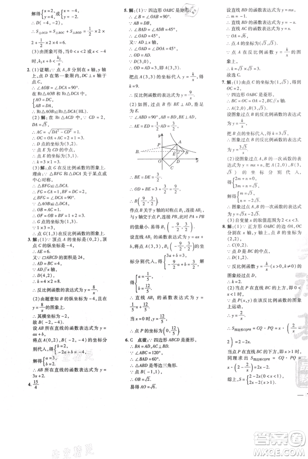 安徽教育出版社2021點(diǎn)撥訓(xùn)練課時作業(yè)本九年級上冊數(shù)學(xué)北師大版參考答案