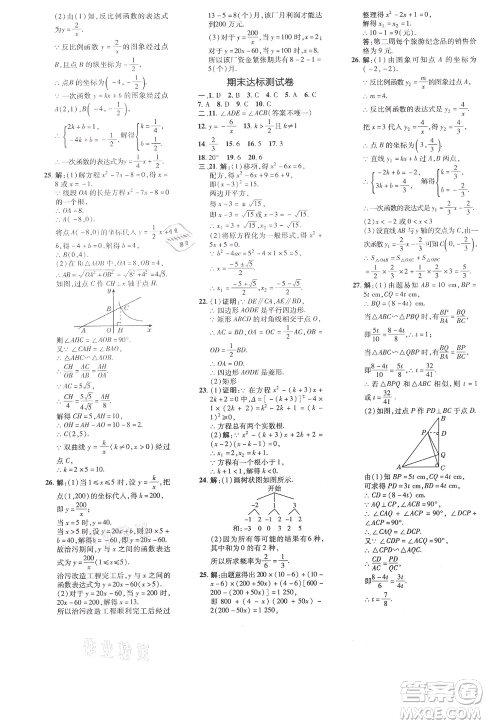 安徽教育出版社2021點(diǎn)撥訓(xùn)練課時作業(yè)本九年級上冊數(shù)學(xué)北師大版參考答案