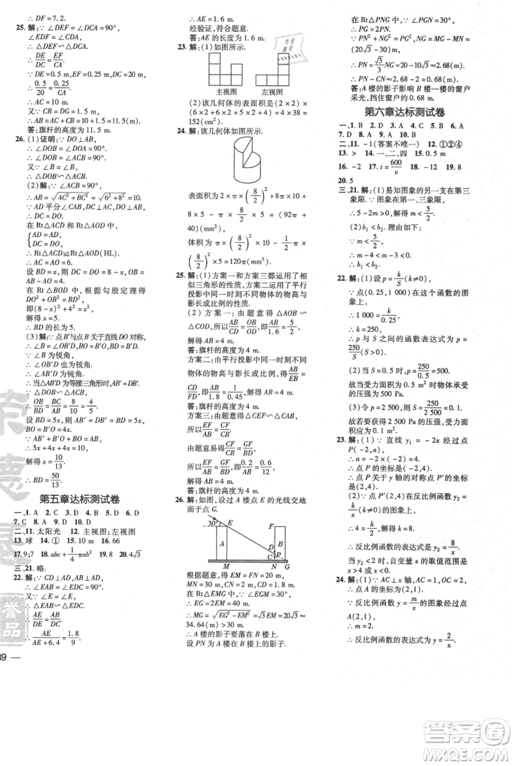 安徽教育出版社2021點(diǎn)撥訓(xùn)練課時作業(yè)本九年級上冊數(shù)學(xué)北師大版參考答案